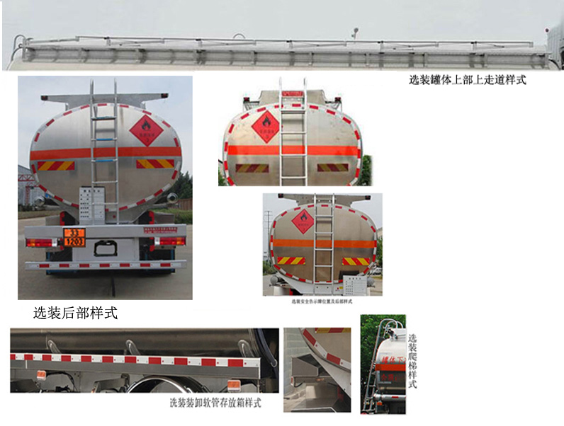 天威緣牌TWY5320GYYZ6L鋁合金運油車公告圖片