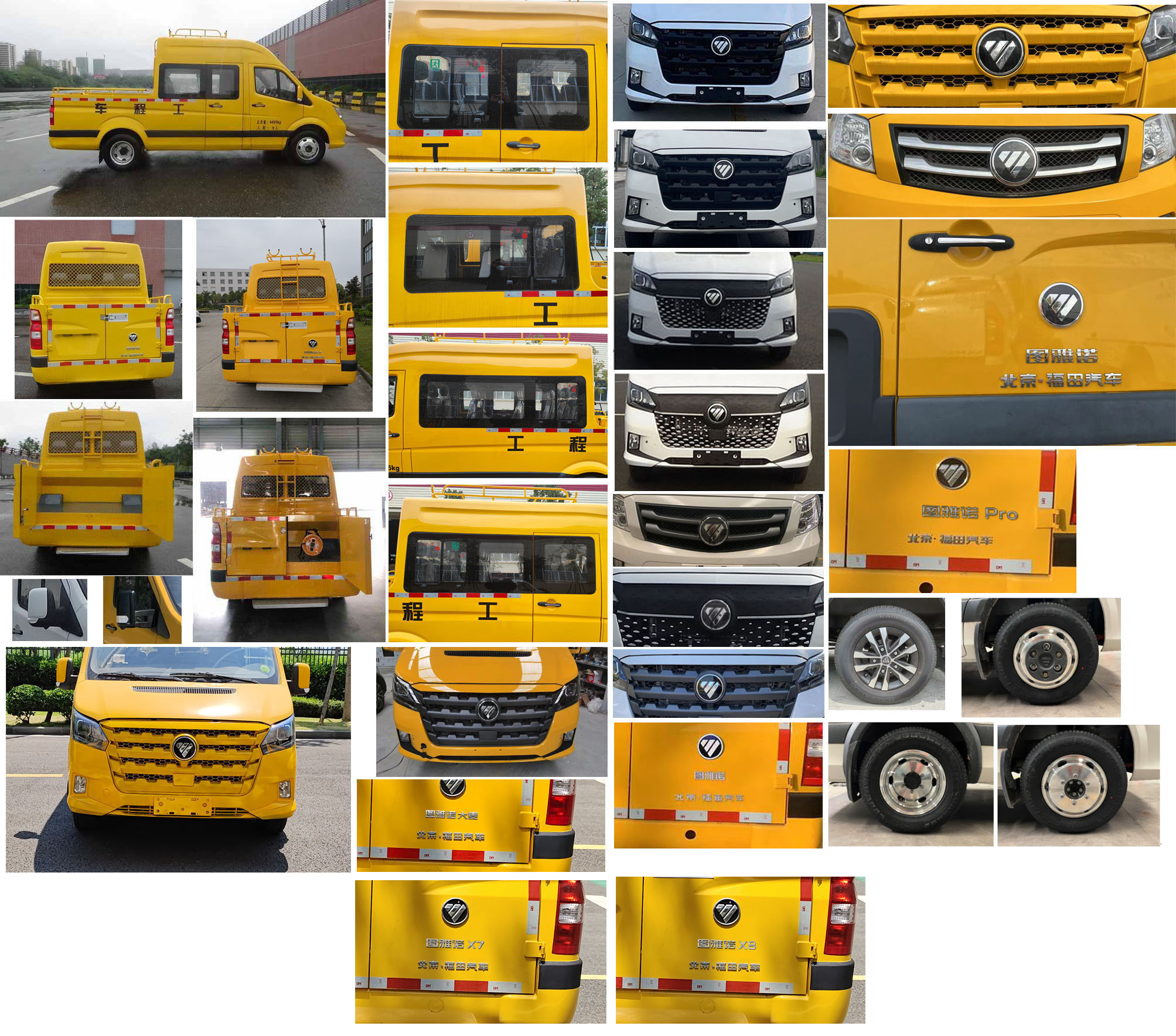 福田牌BJ5048XGC-E5工程車公告圖片