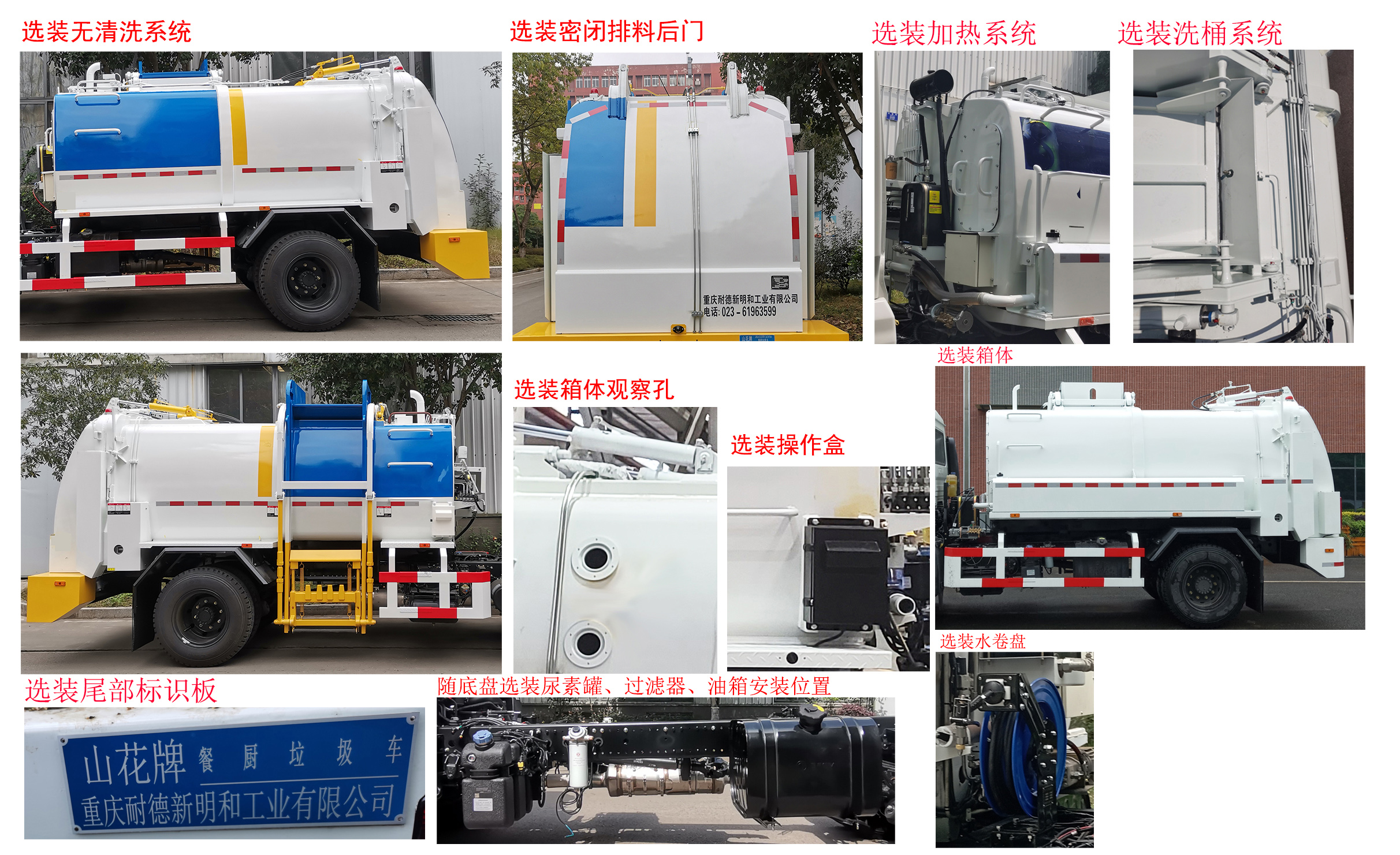 山花牌JHA5123TCADFB6餐廚垃圾車公告圖片