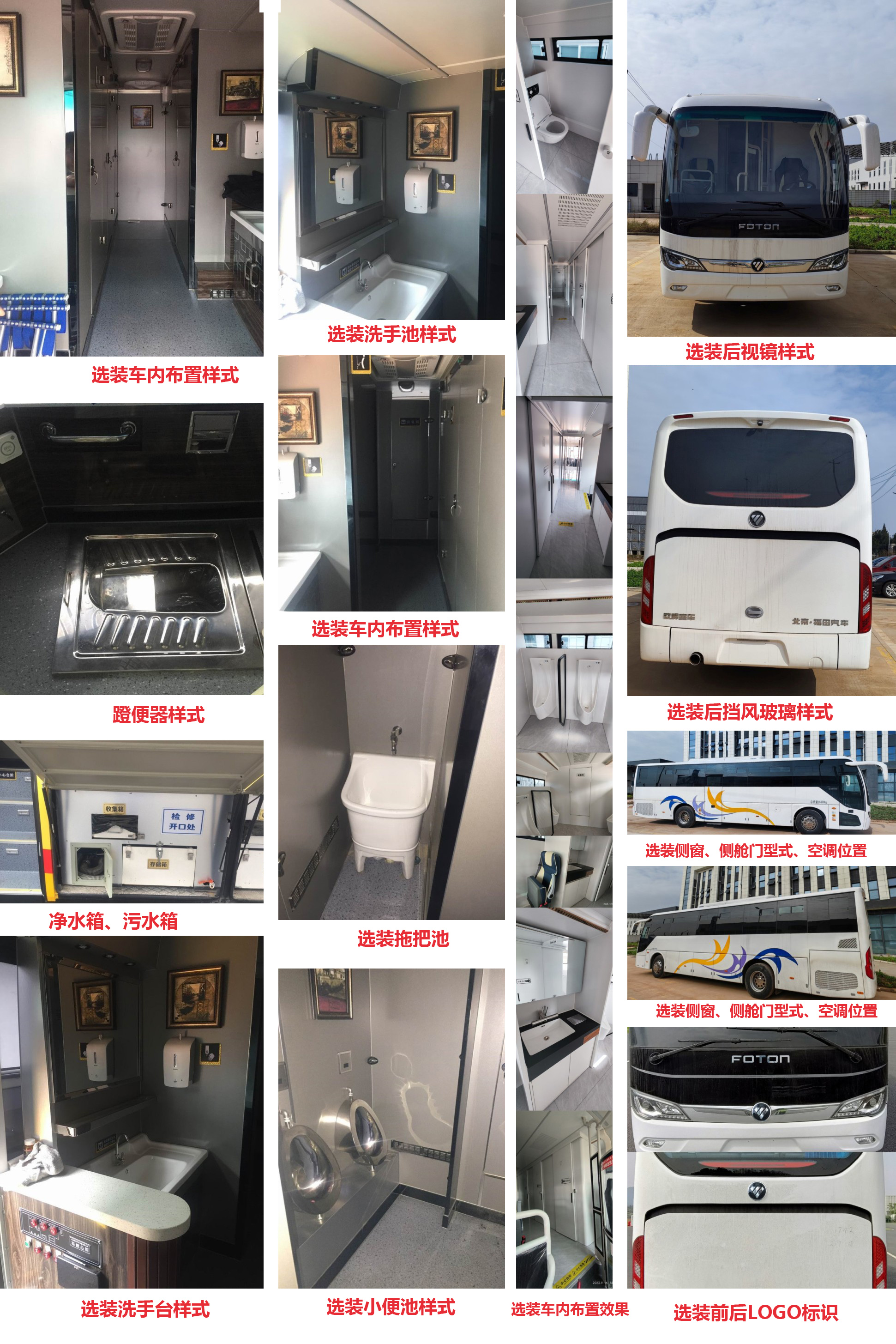 福田牌BJ5160XCS廁所車公告圖片