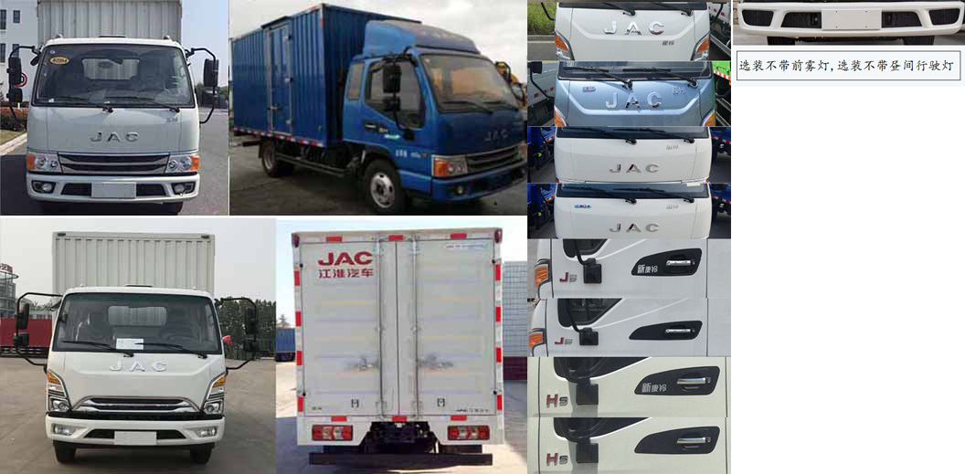 江淮牌HFC5045XXYP22K3C7S廂式運(yùn)輸車公告圖片