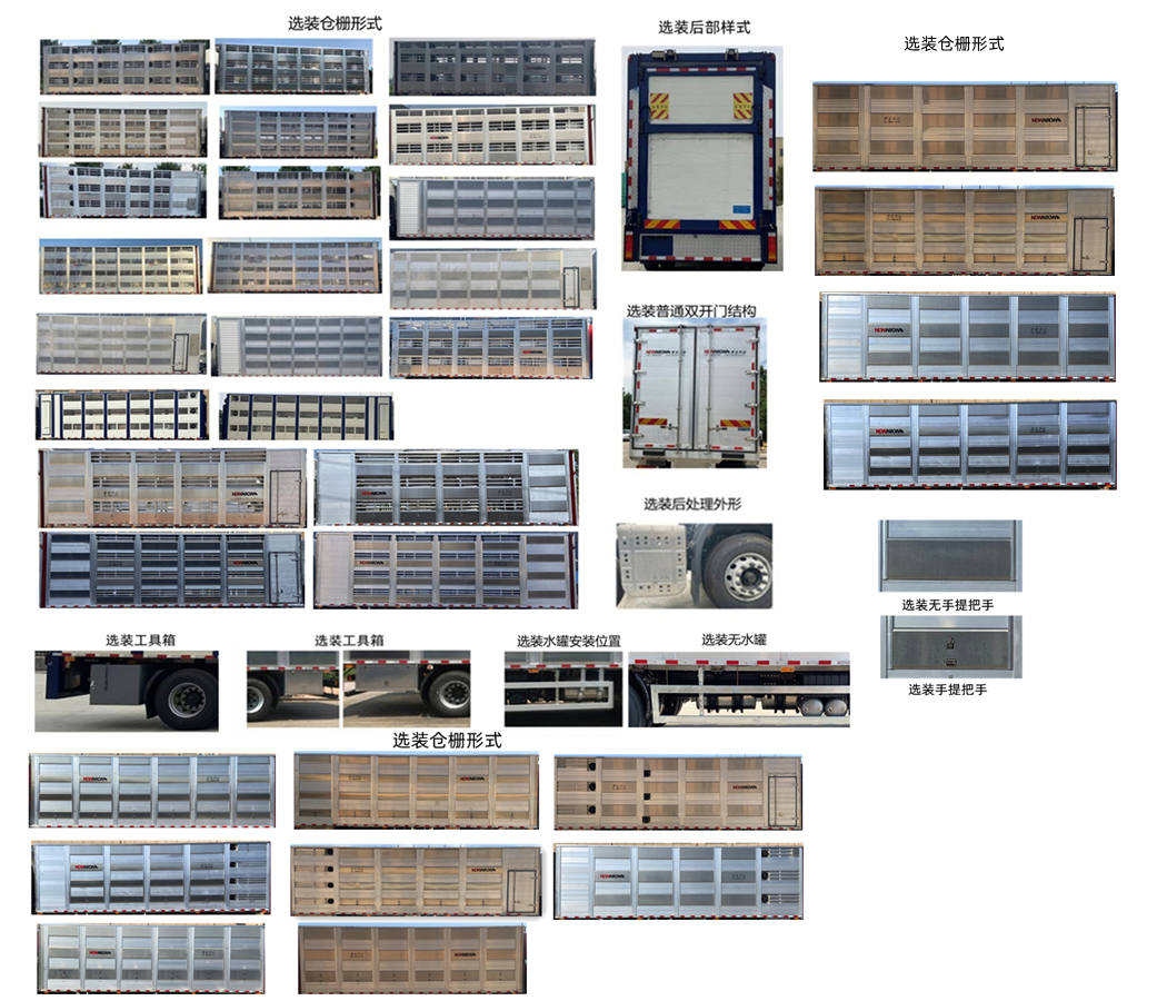 高賽華運牌CGS5311CCQ畜禽運輸車公告圖片