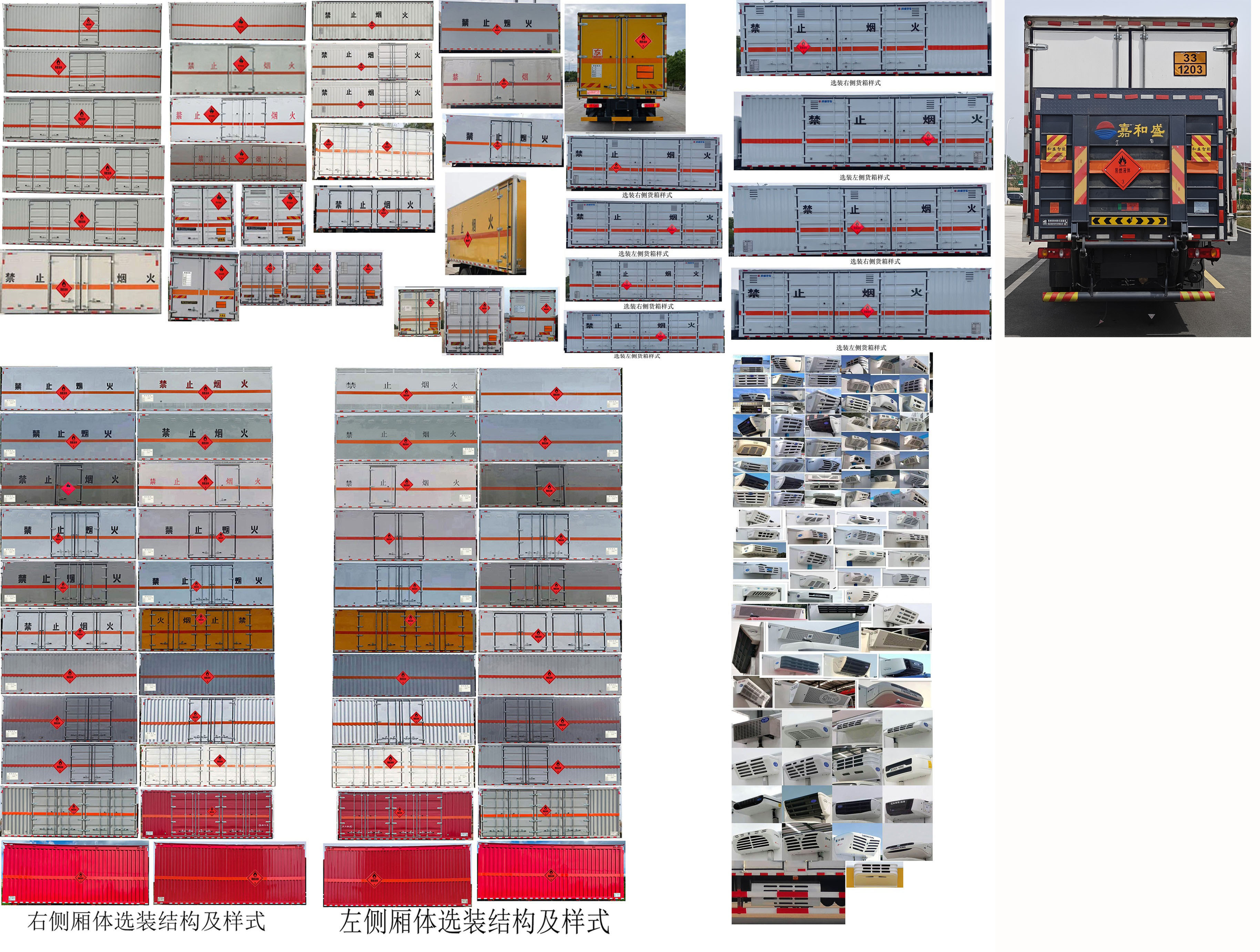 專威牌HTW5181XRYD6易燃液體廂式運(yùn)輸車公告圖片