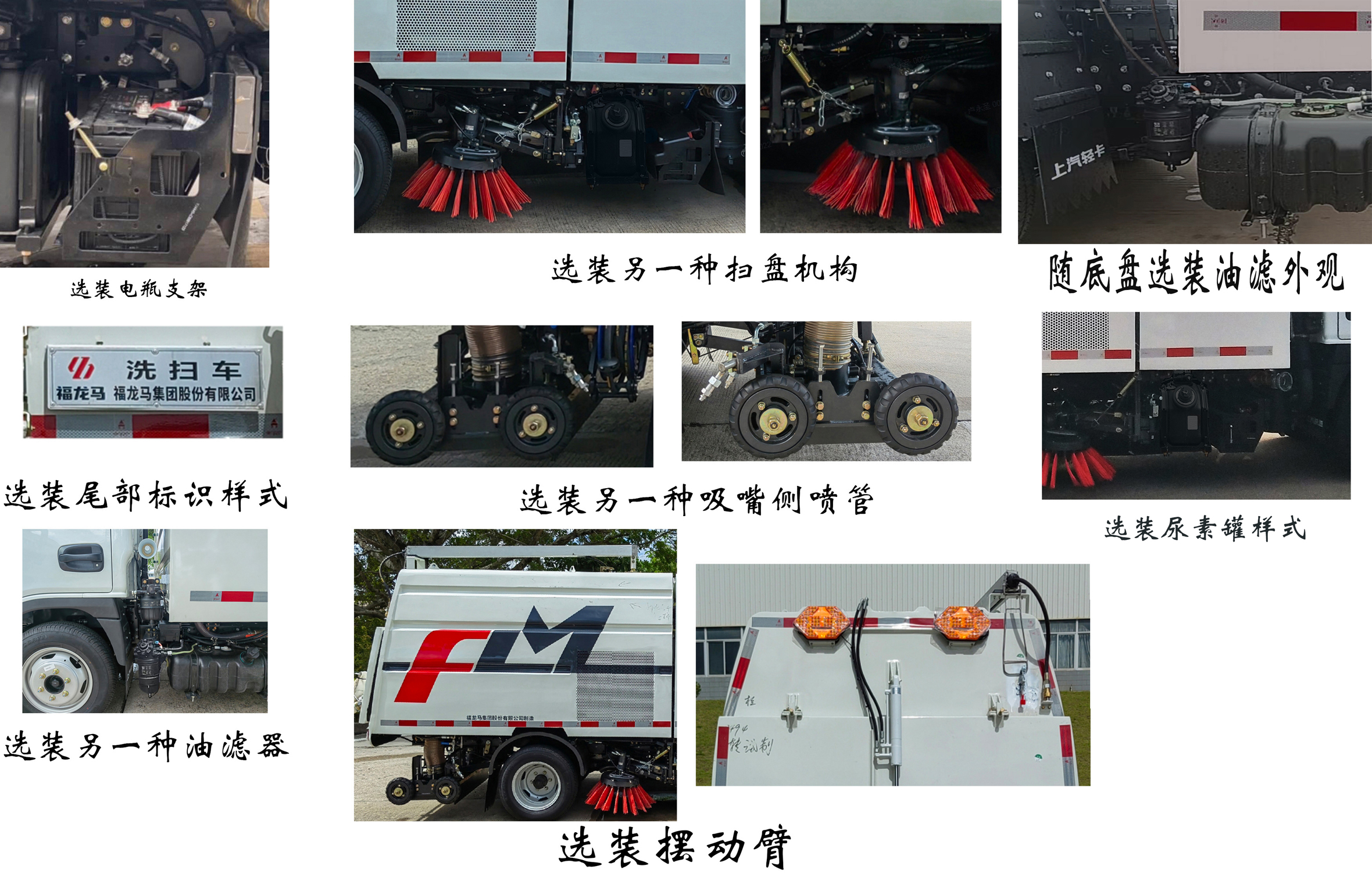 福龍馬牌FLM5040TXSNJ6L洗掃車(chē)公告圖片