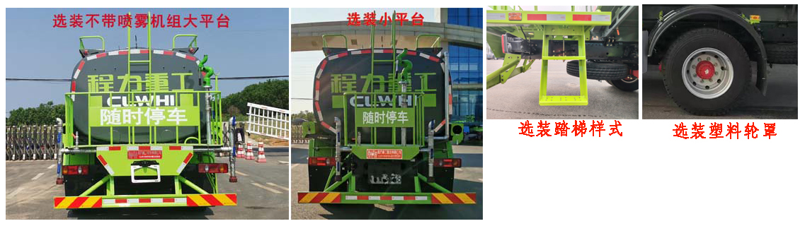 程力重工牌CLH5180GPSE6綠化噴灑車(chē)公告圖片