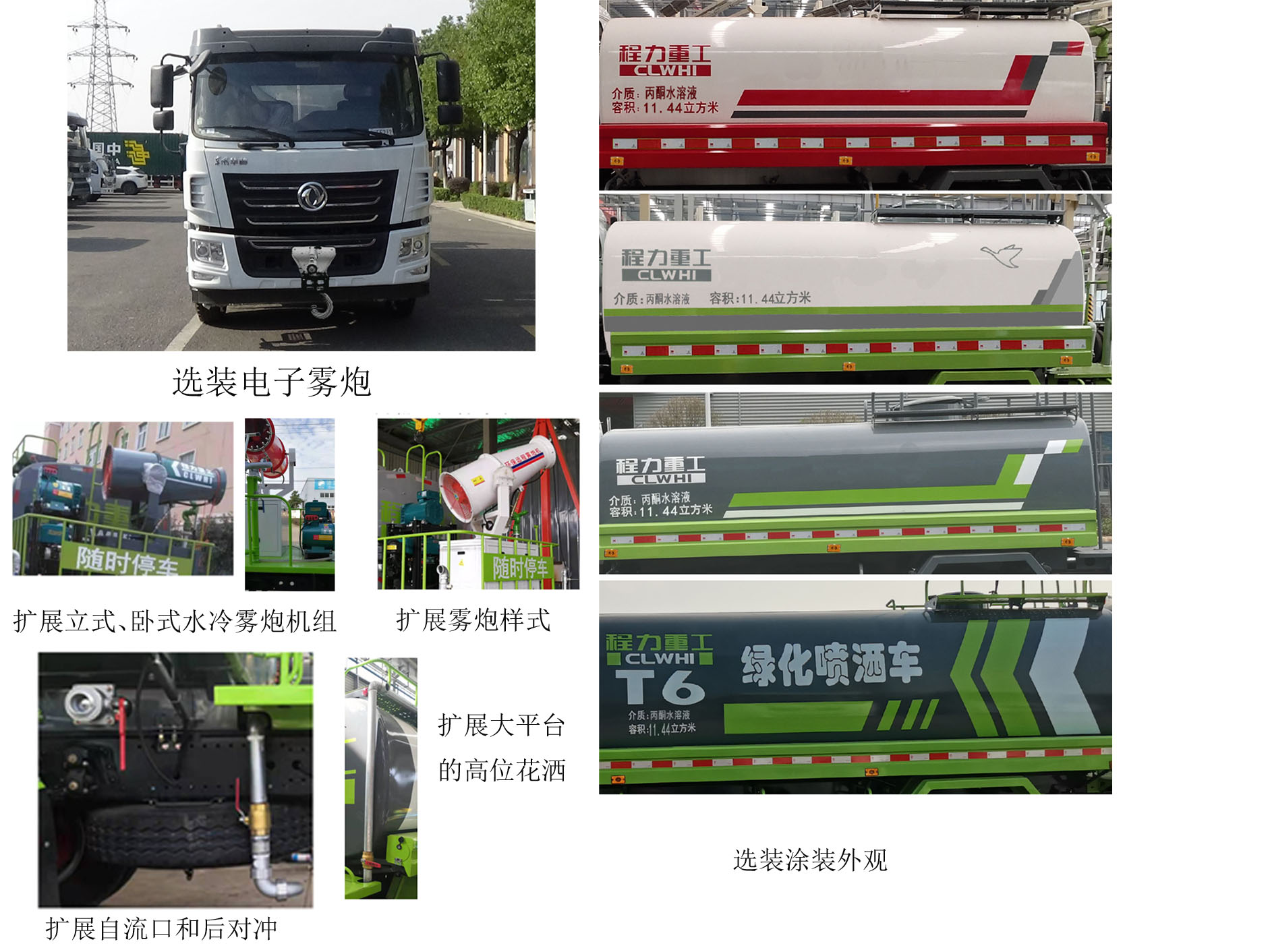 程力重工牌CLH5180GPSE6綠化噴灑車(chē)公告圖片