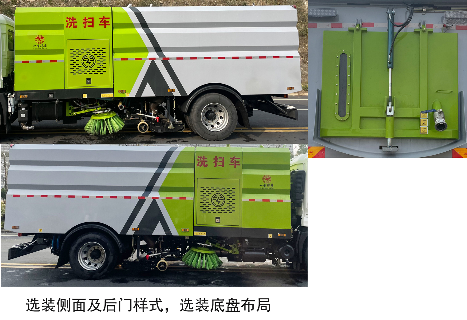 專致牌YZZ5181TXSD6洗掃車公告圖片