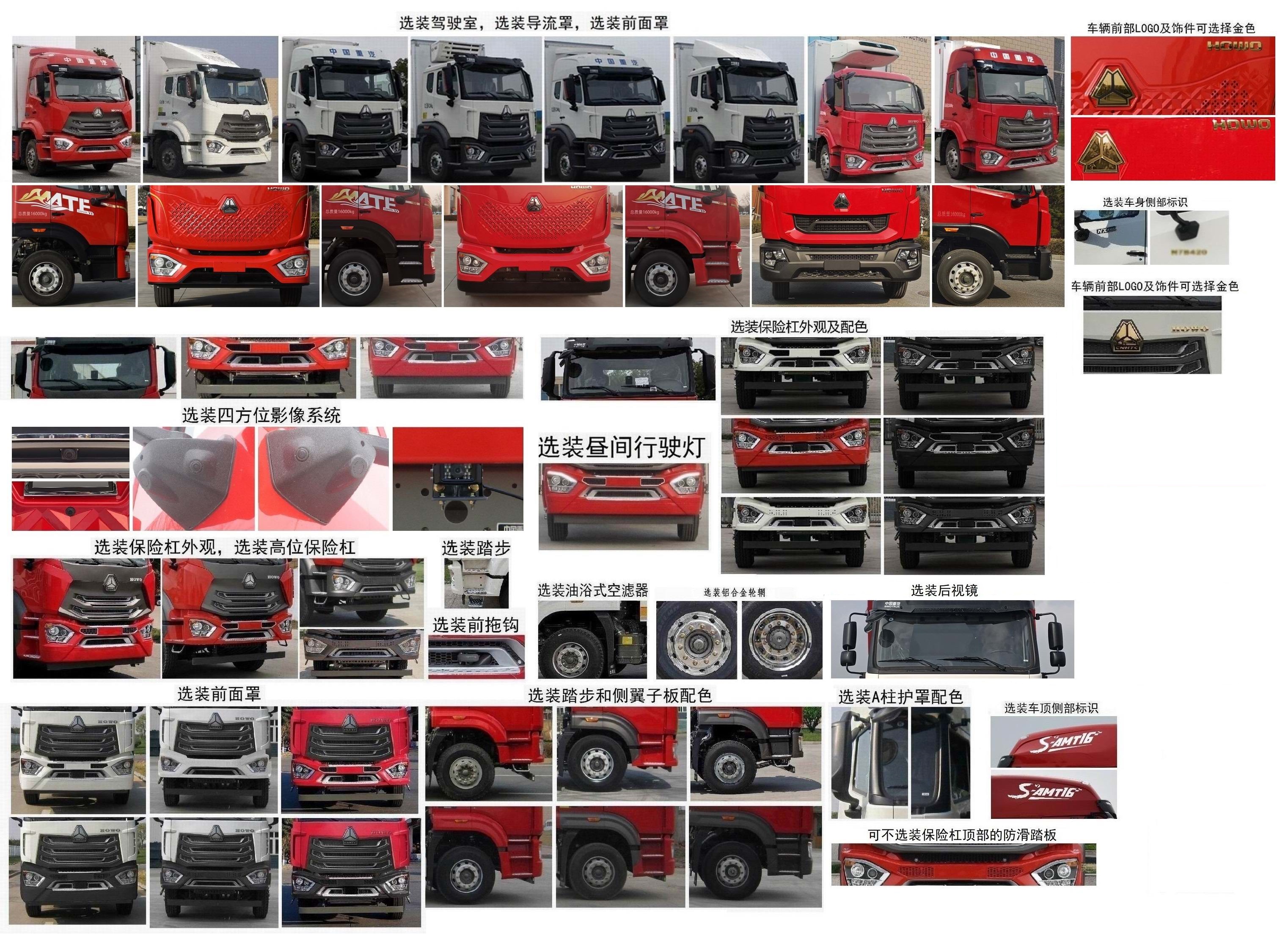 豪沃牌ZZ5167XLCK511JF1冷藏車公告圖片