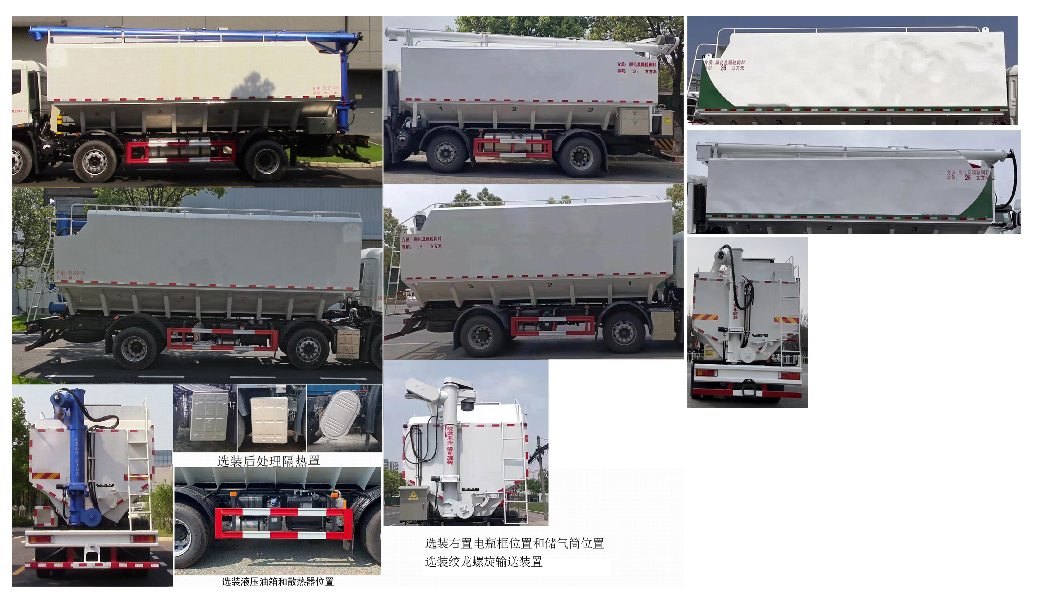 東風(fēng)牌DFH5250ZSLEXA散裝飼料運(yùn)輸車公告圖片