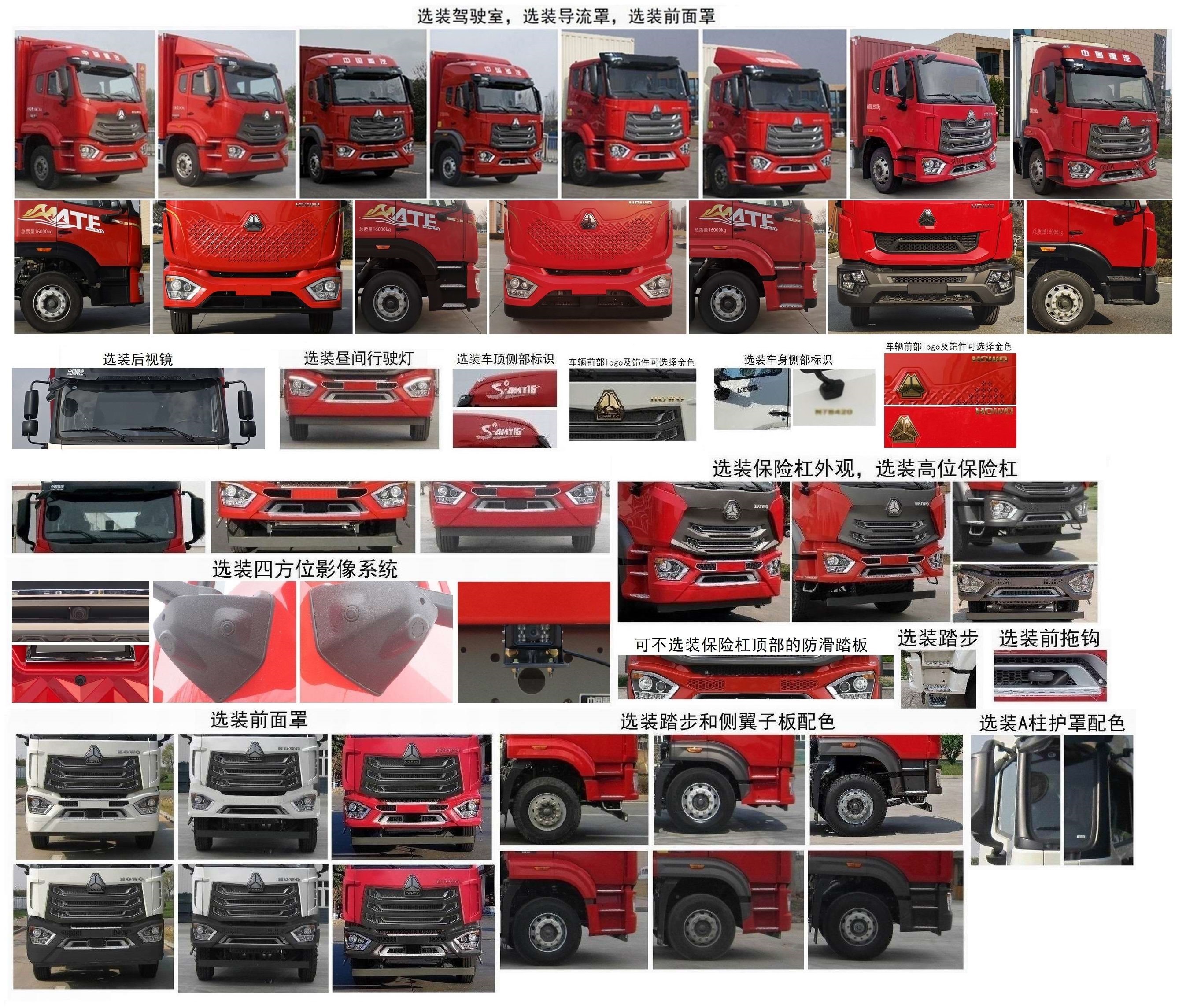 豪沃牌ZZ5167XXYK711JF1廂式運輸車公告圖片