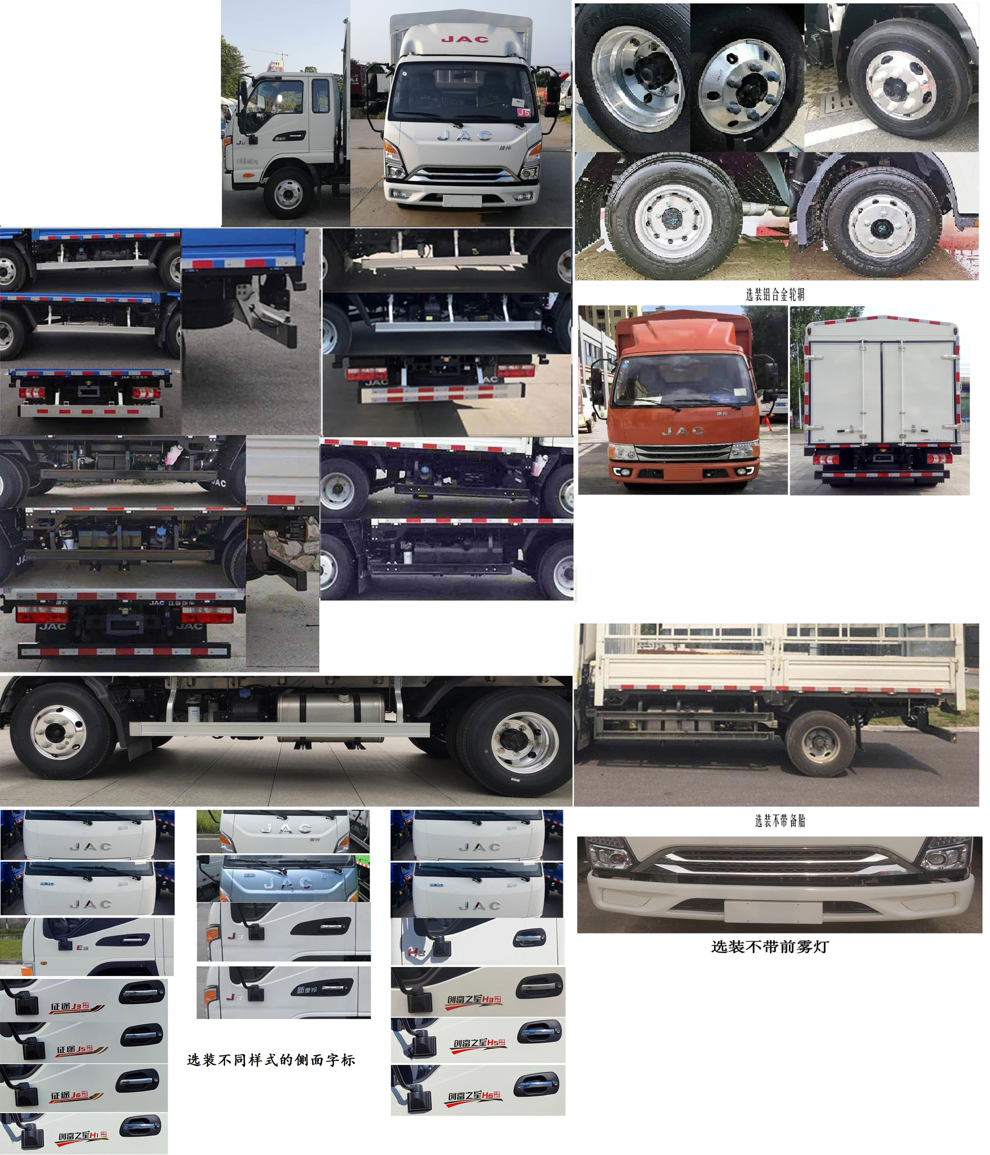 江淮牌HFC5041CCYP23K1B4S-1倉柵式運(yùn)輸車公告圖片