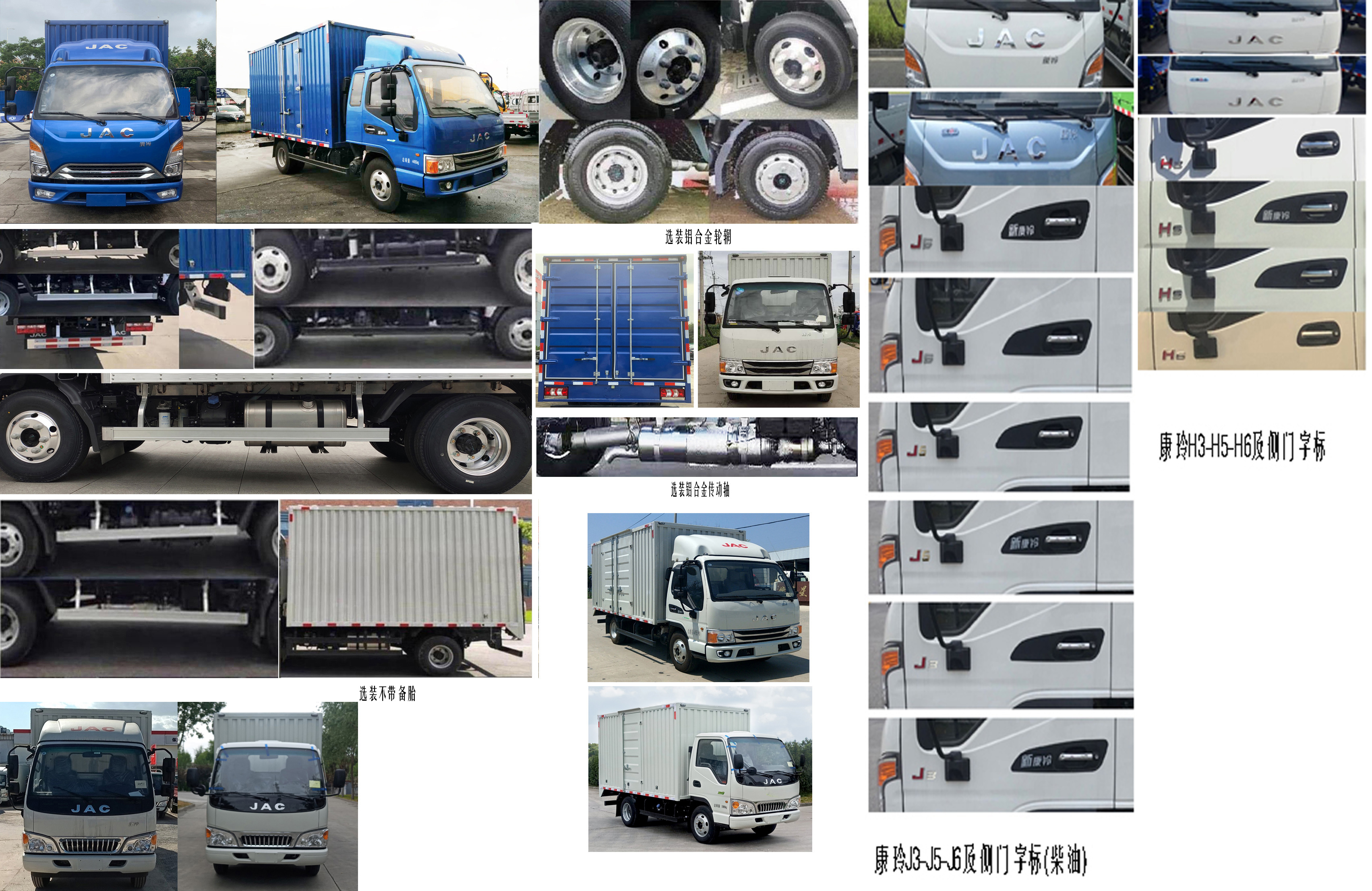 江淮牌HFC5041XXYP23K2B4S廂式運(yùn)輸車公告圖片