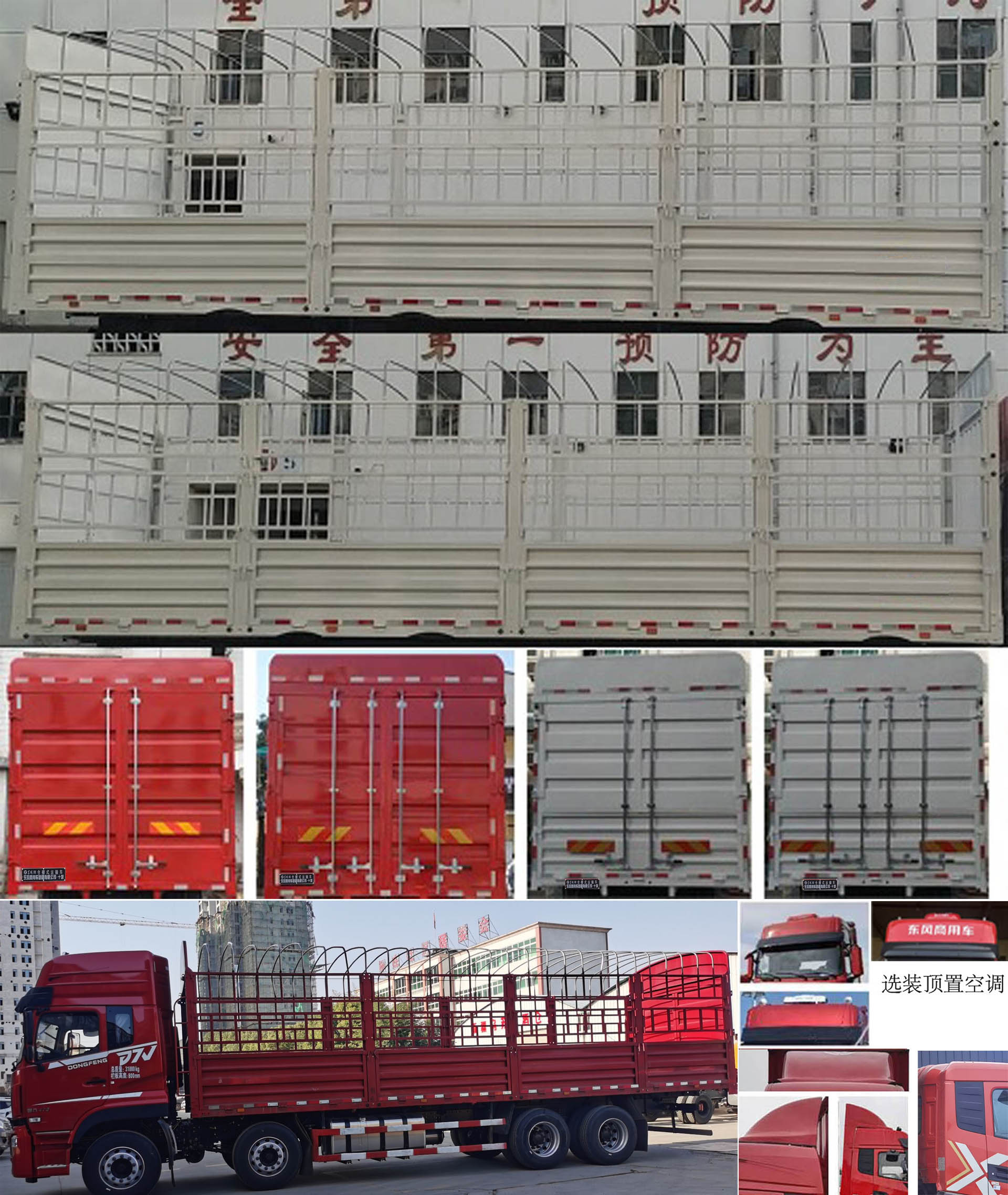 東風(fēng)牌DFV5317CCYGP6D2倉(cāng)柵式運(yùn)輸車公告圖片