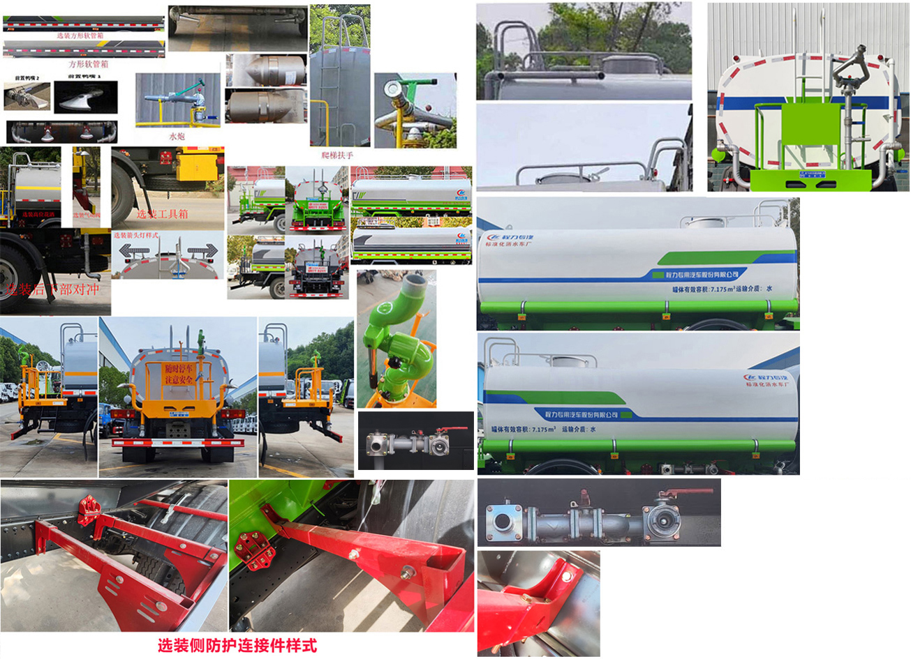 程力威牌CLW5120GSSE6灑水車公告圖片