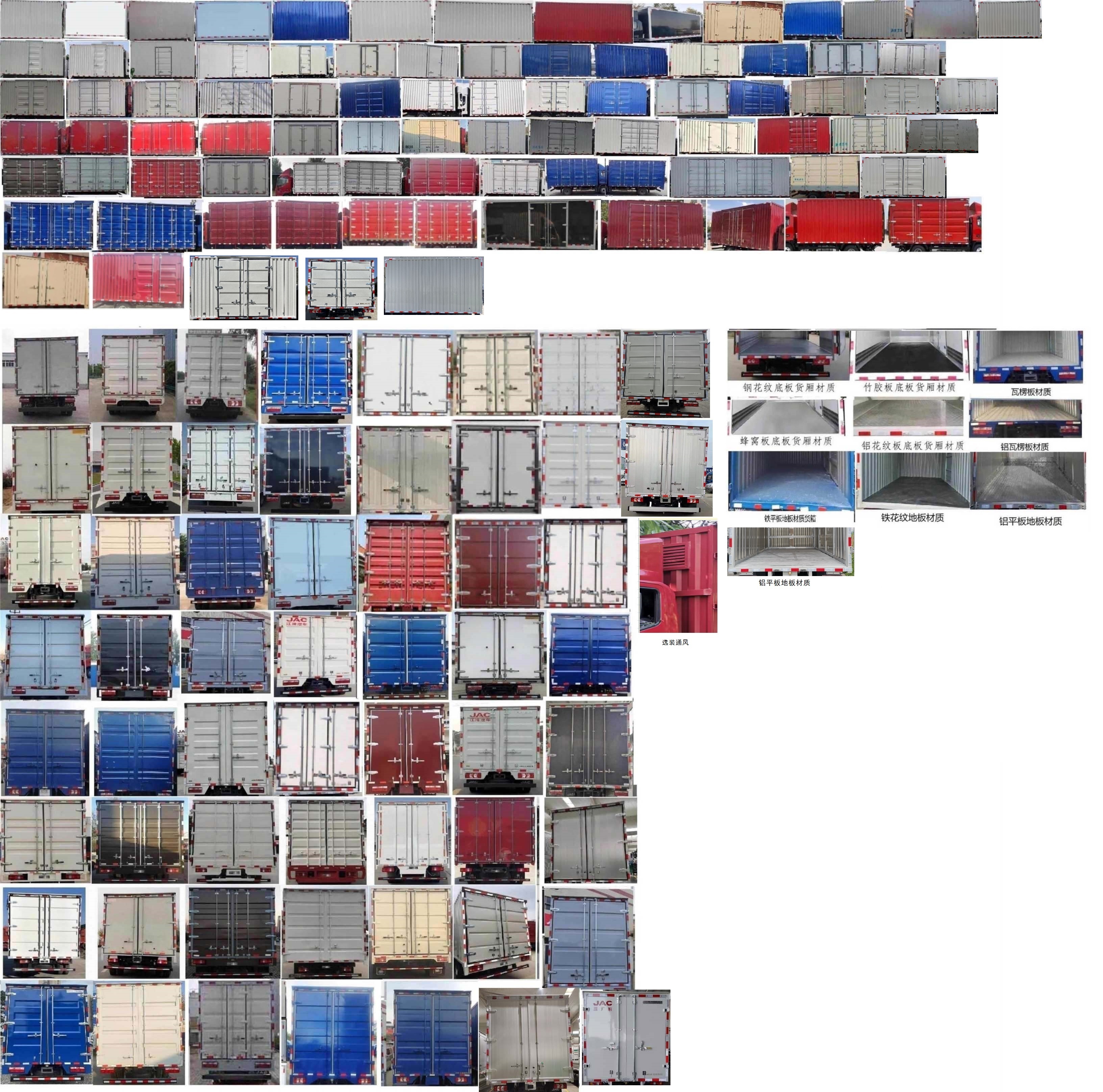 江淮牌HFC5078XXYP71K1C7S廂式運輸車公告圖片