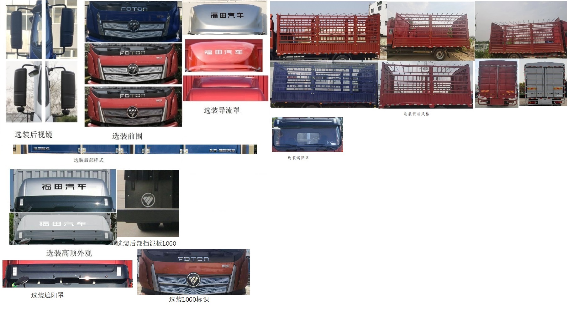 福田牌BJ5184CCYLPHK-12倉柵式運(yùn)輸車公告圖片