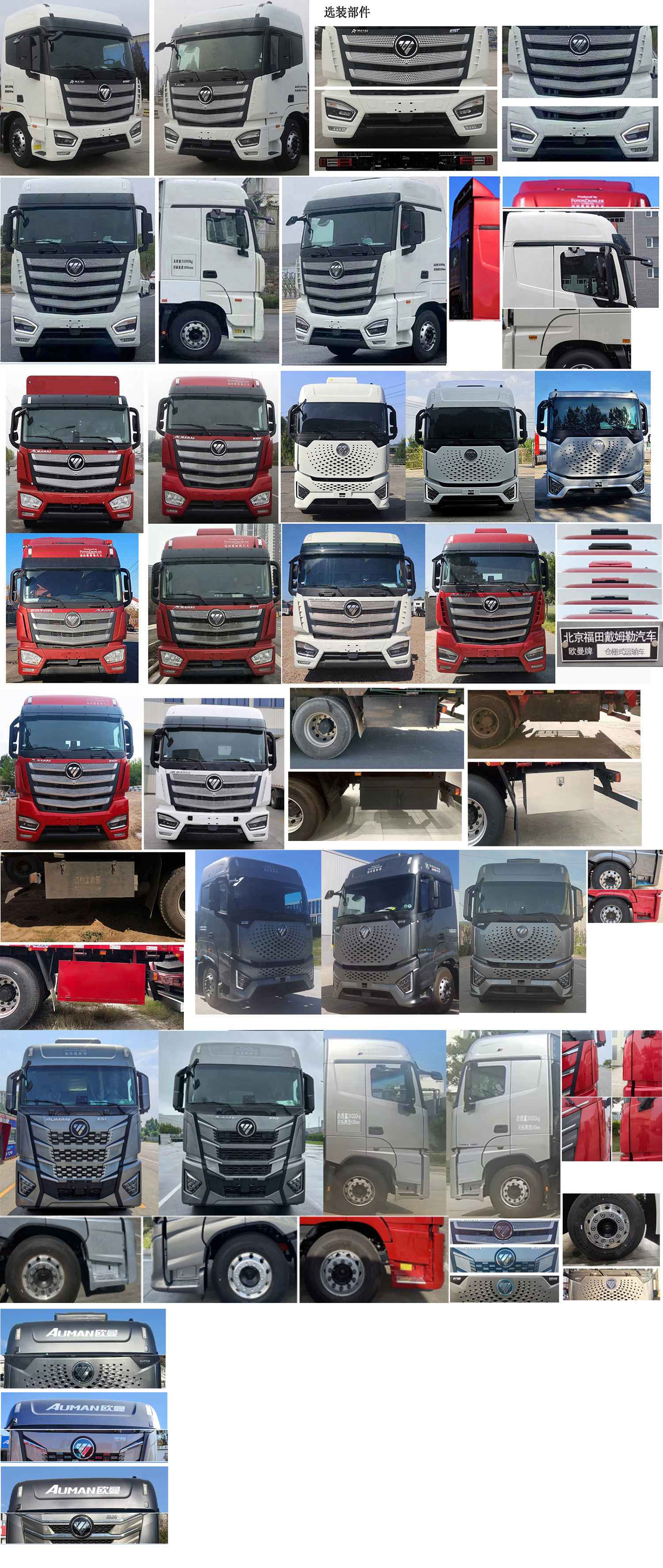 歐曼牌BJ5319CCYY6GRL-03倉柵式運(yùn)輸車公告圖片