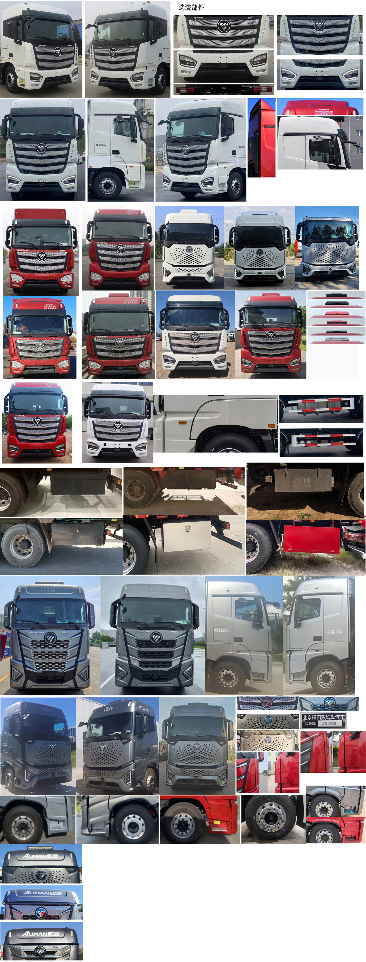 歐曼牌BJ5319CCQY6GRL-03畜禽運(yùn)輸車公告圖片