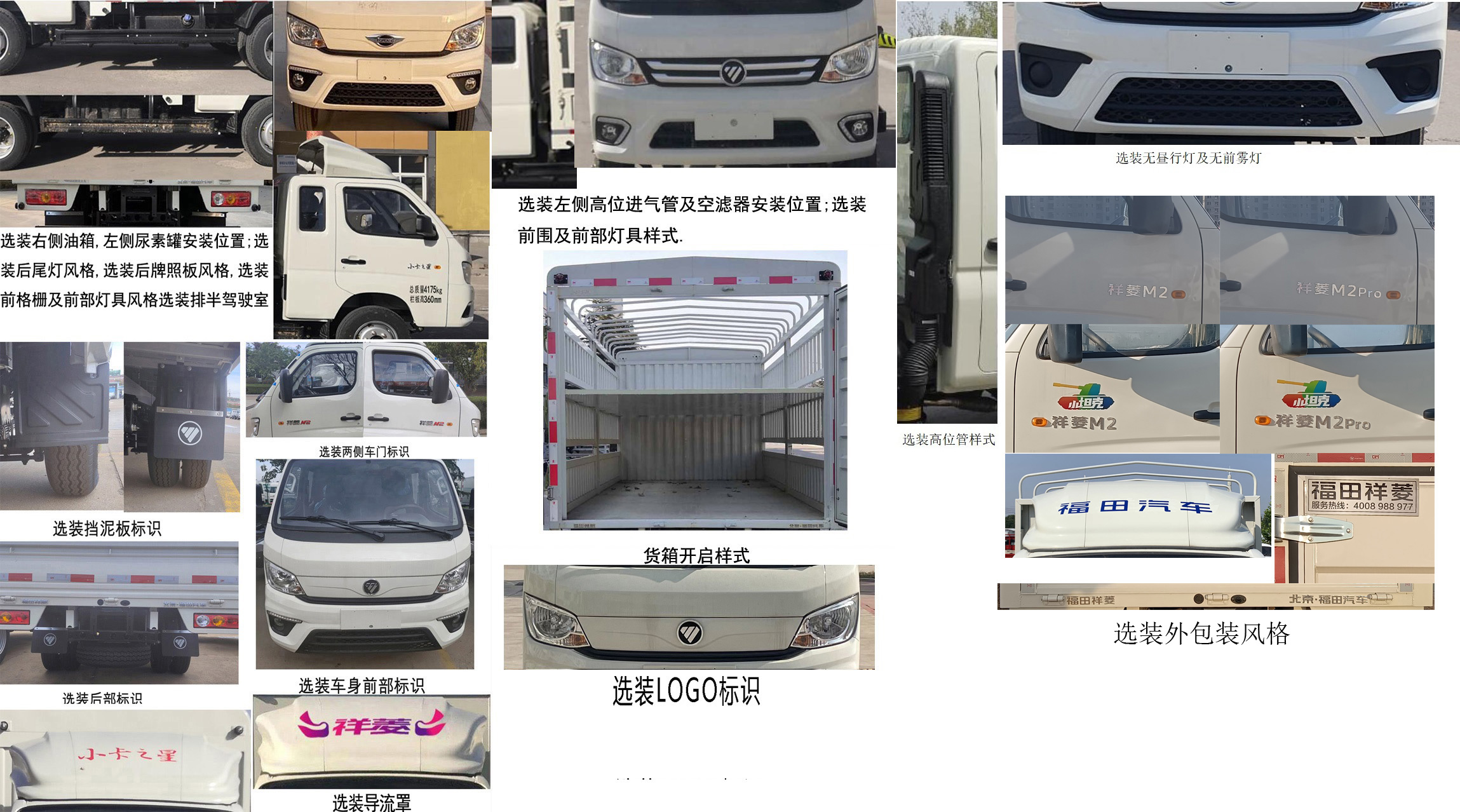 福田牌BJ5042CCY9JB6-01倉柵式運輸車公告圖片