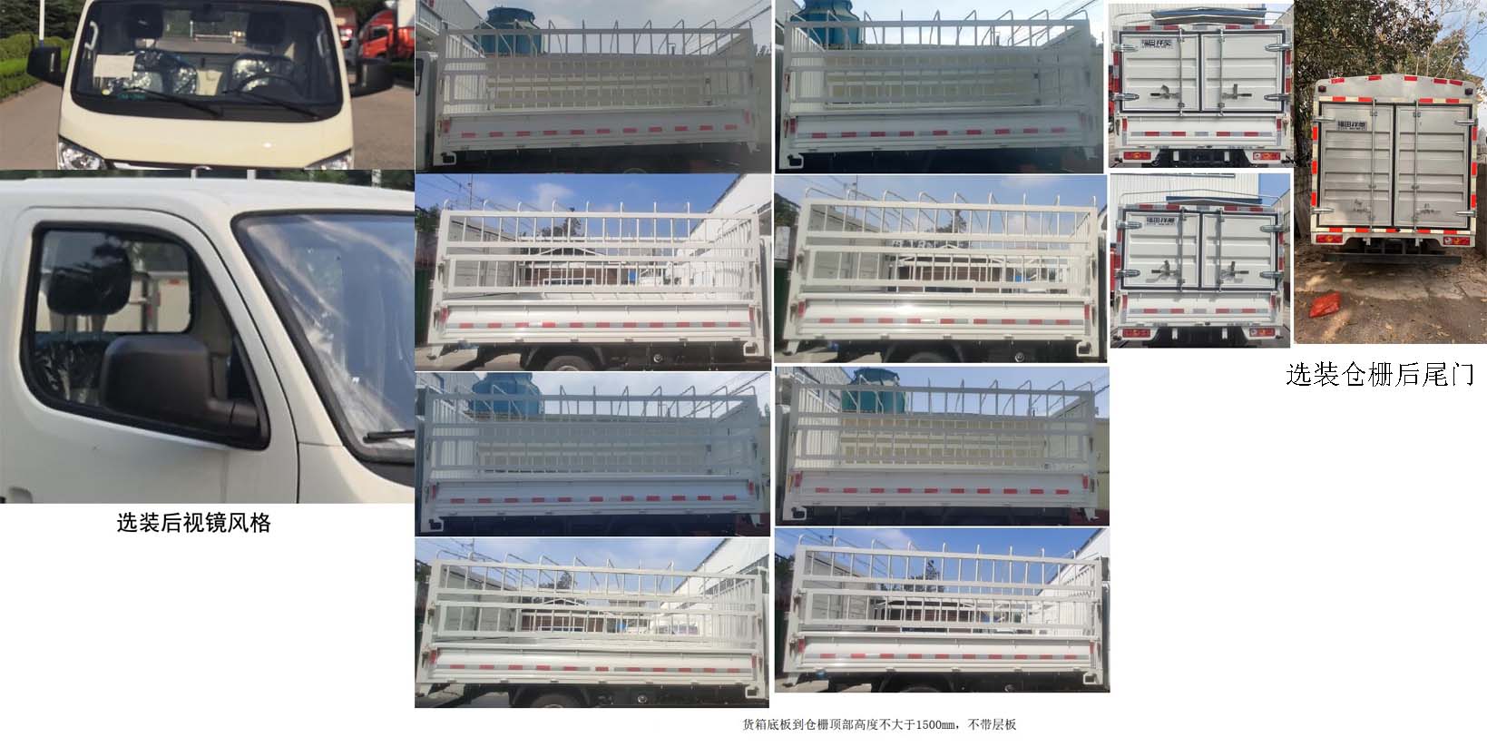 福田牌BJ5042CCY9JB6-01倉柵式運輸車公告圖片