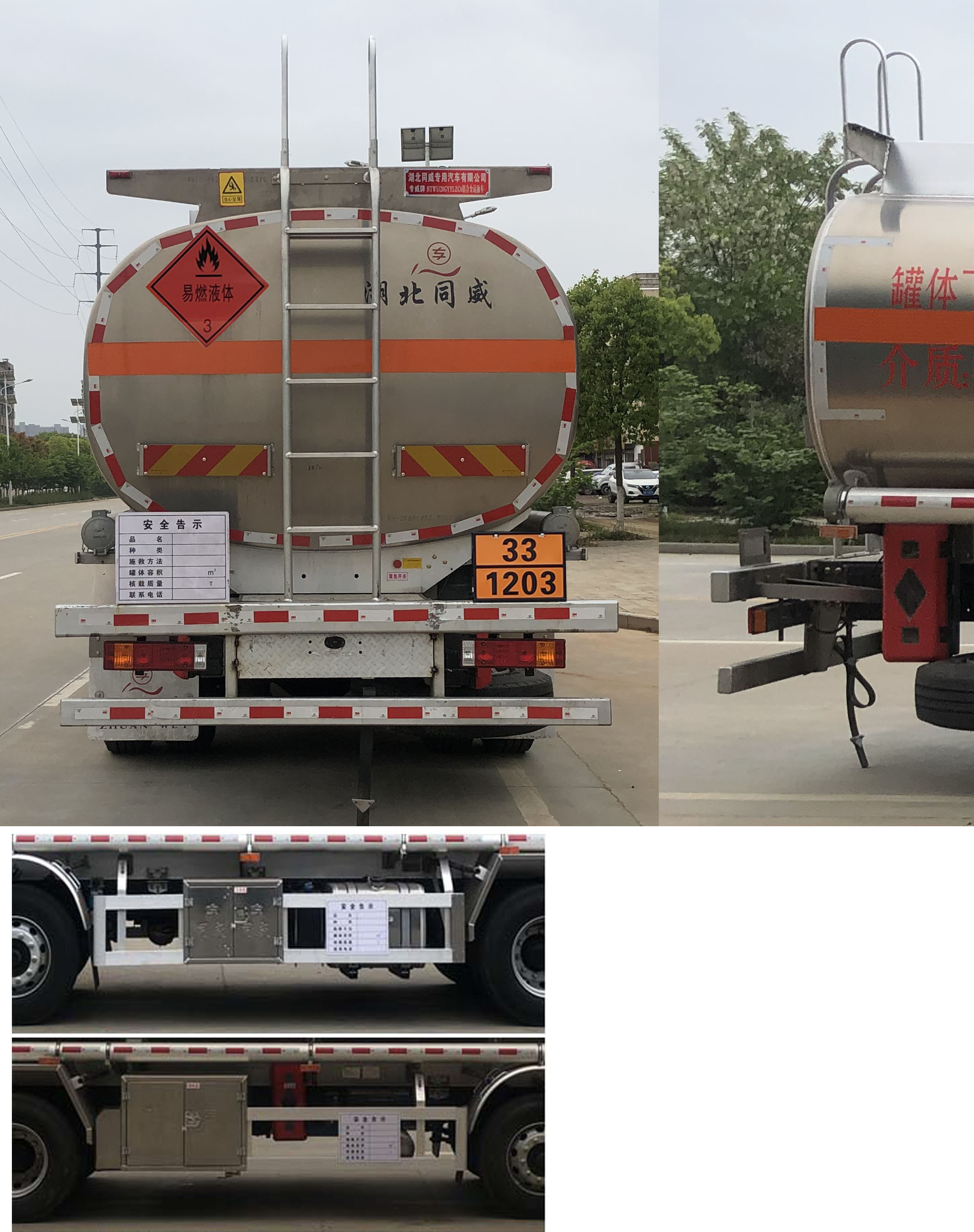 專威牌HTW5262GYYLS6Q鋁合金運油車公告圖片