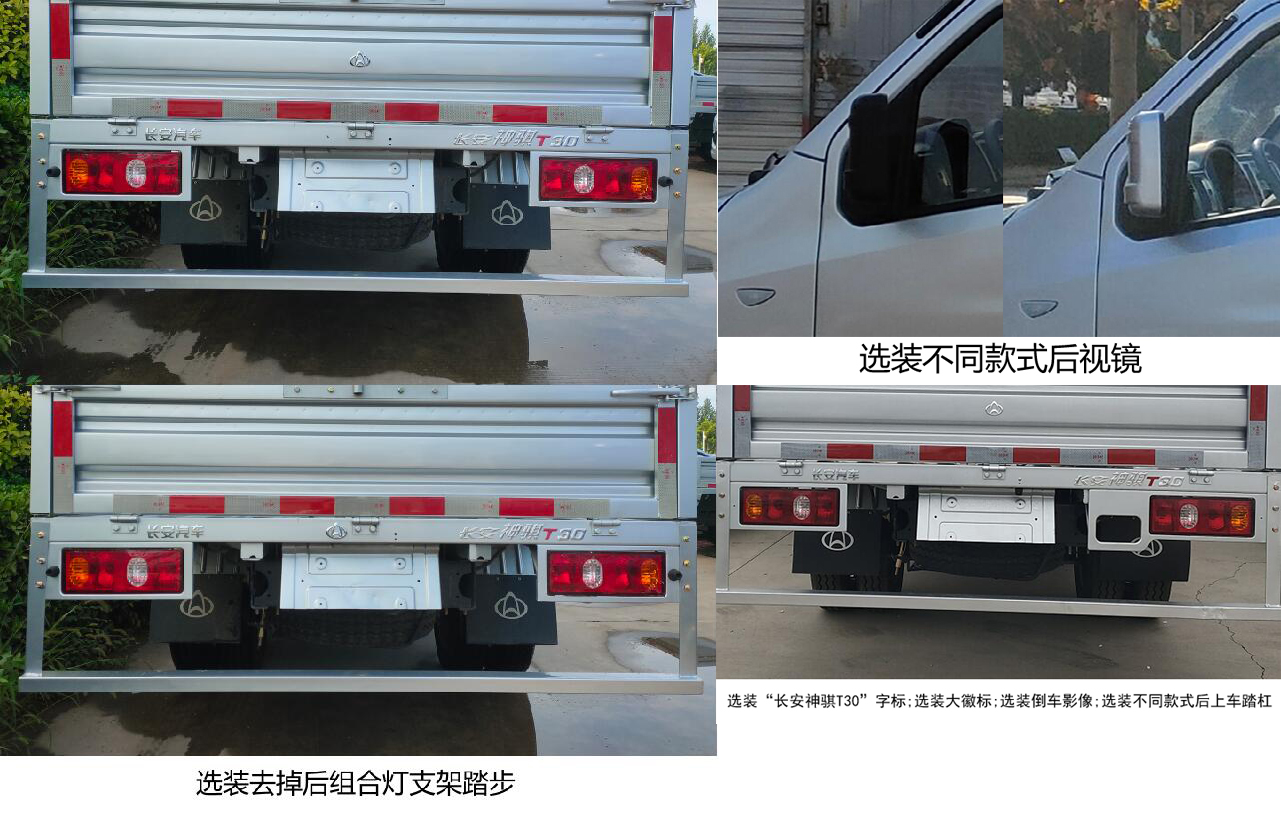 長安牌SC5031CCYSCBF6倉柵式運(yùn)輸車公告圖片