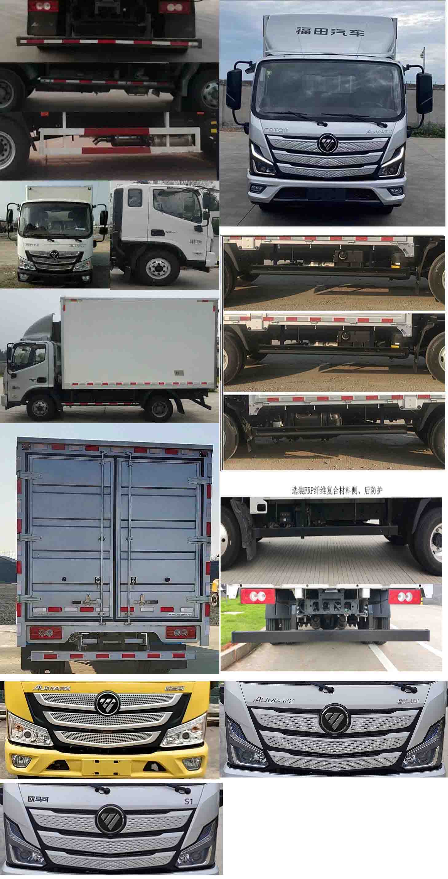 福田牌BJ5048XXY-FM6廂式運(yùn)輸車(chē)公告圖片