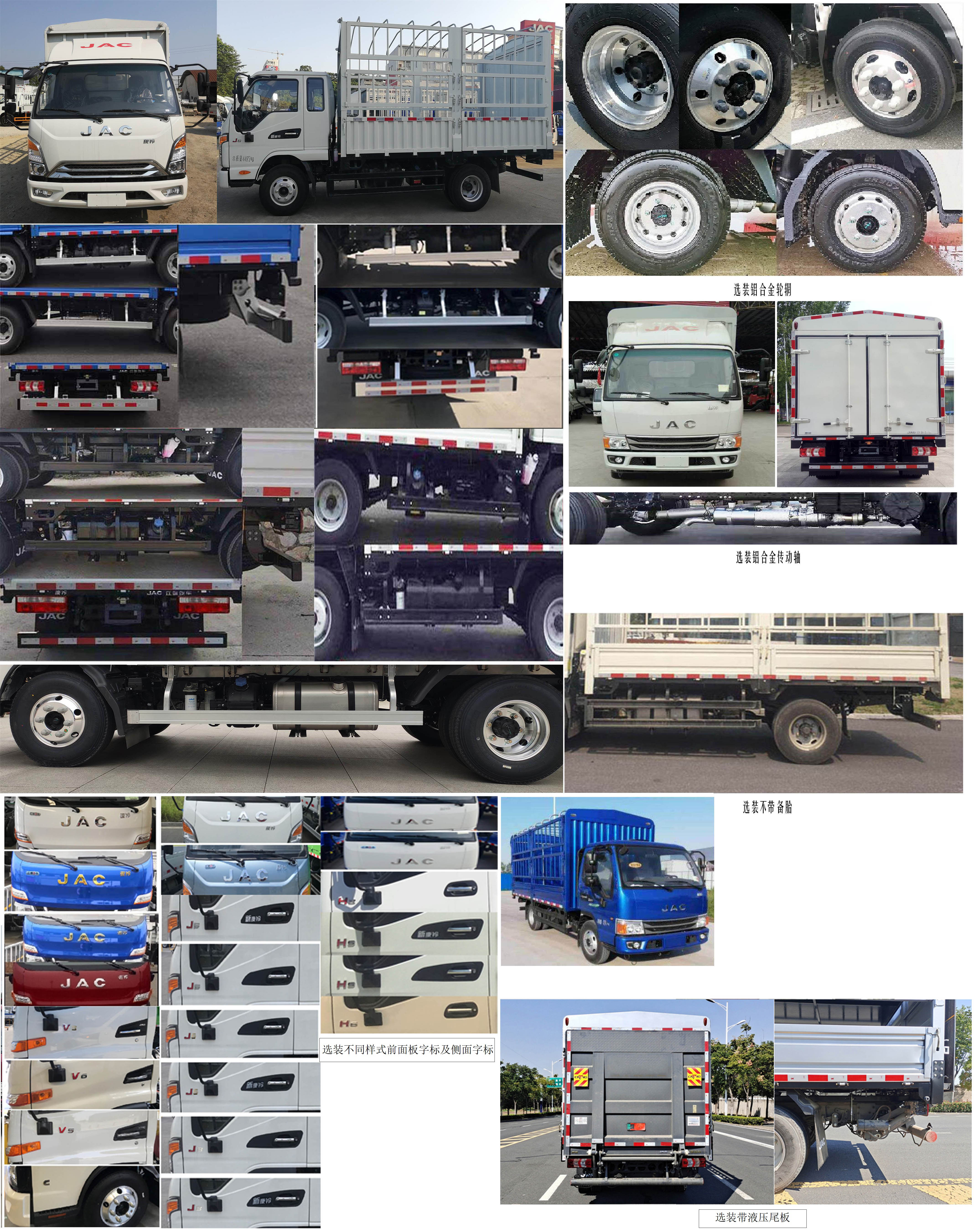 江淮牌HFC5073CCYP21K1C7S倉柵式運(yùn)輸車公告圖片