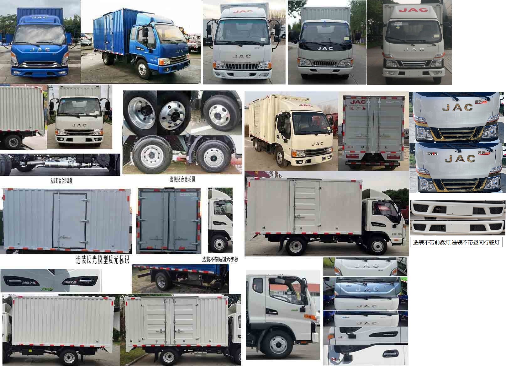 江淮牌HFC5031XXYP23K1B4S廂式運(yùn)輸車公告圖片