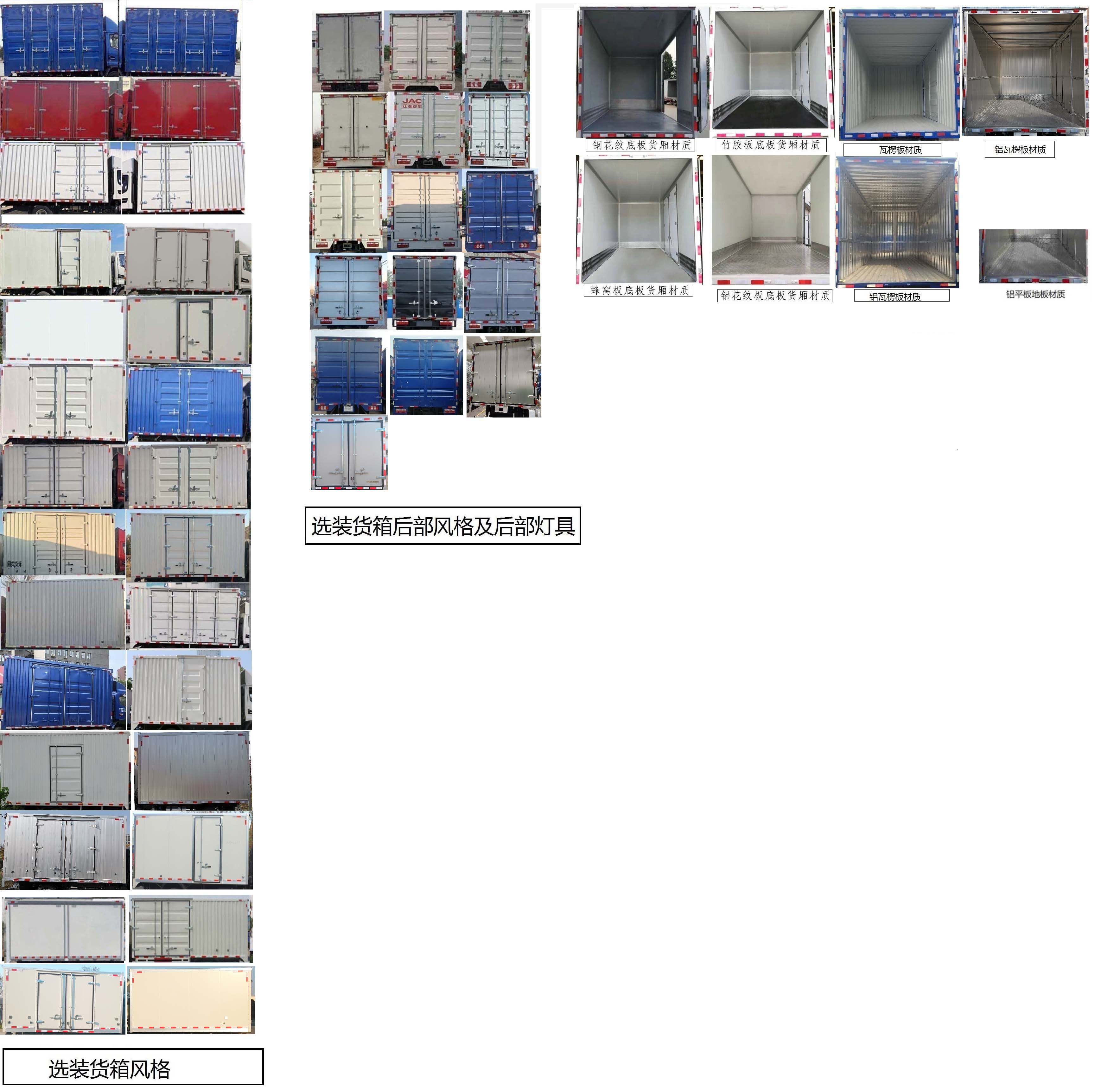 江淮牌HFC5031XXYP23K1B4S廂式運(yùn)輸車公告圖片