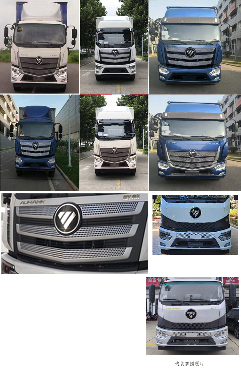 福田牌BJ5186XLC-4K冷藏車公告圖片