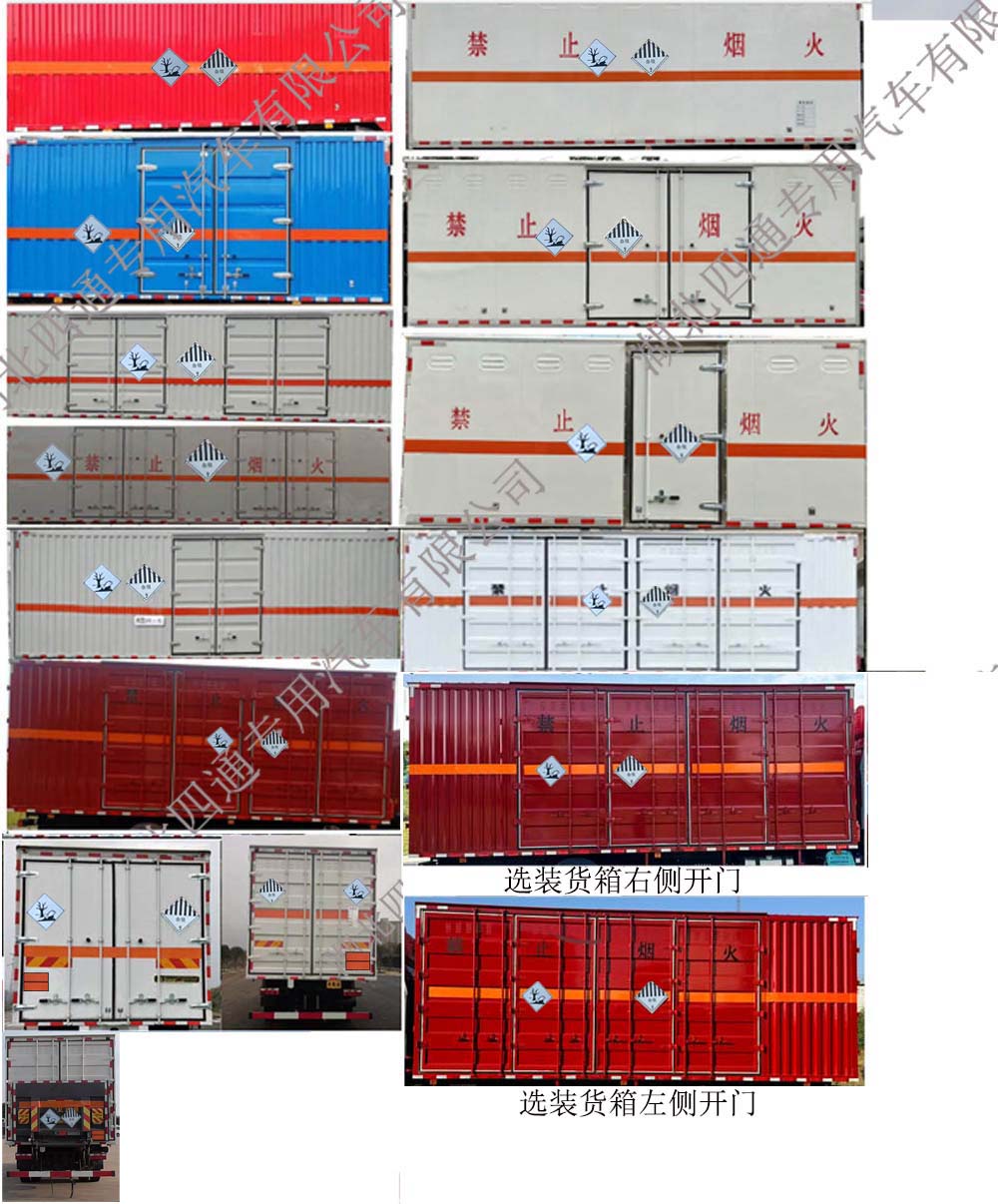 豐霸牌STD5185XZWEQ6雜項(xiàng)危險(xiǎn)物品廂式運(yùn)輸車公告圖片