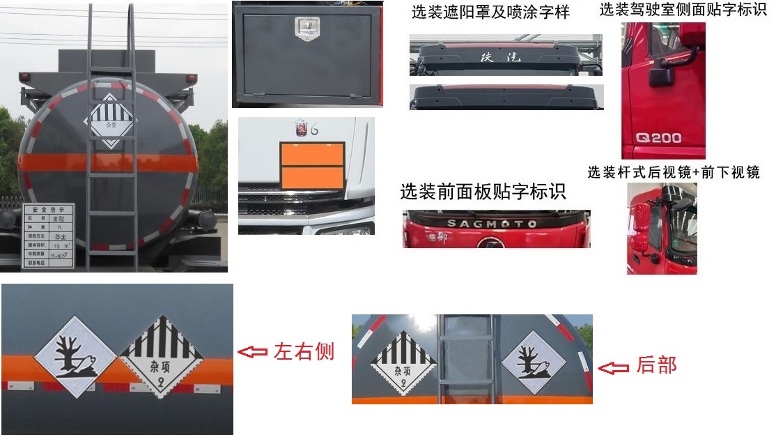特運(yùn)牌DTA5260GZWS6雜項(xiàng)危險(xiǎn)物品罐式運(yùn)輸車公告圖片