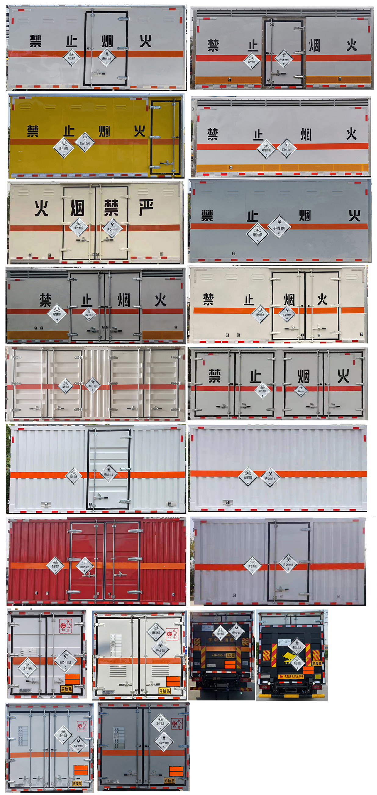 楚勝牌CSC5045XDGB6毒性和感染性物品廂式運輸車公告圖片