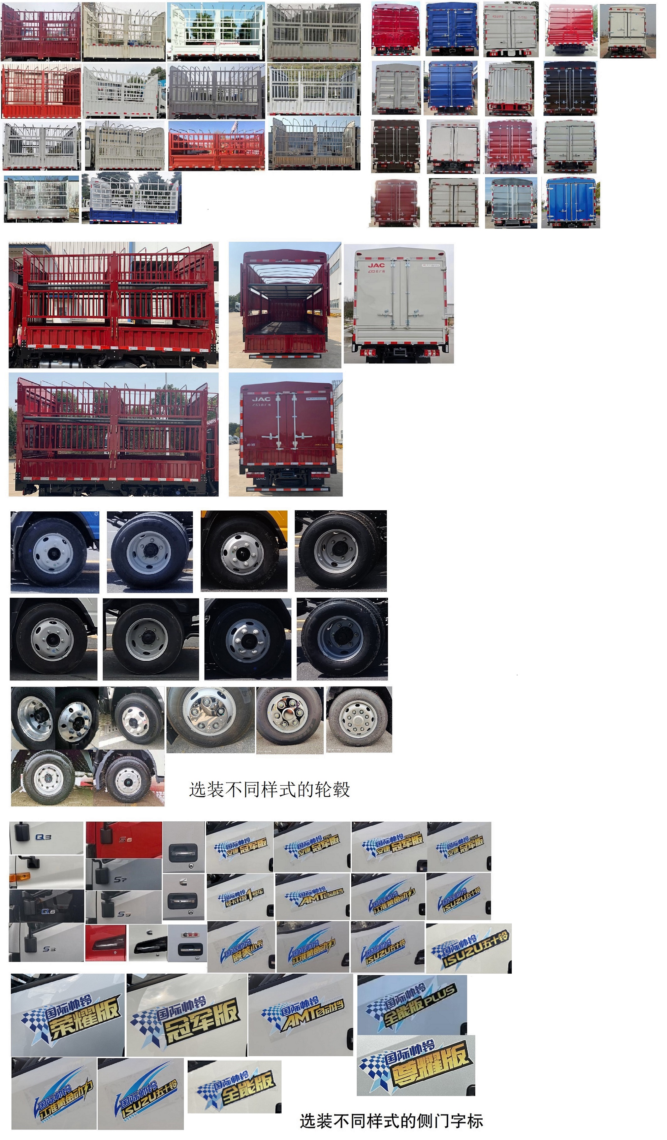 江淮牌HFC5078CCYP71K1C7S倉(cāng)柵式運(yùn)輸車公告圖片