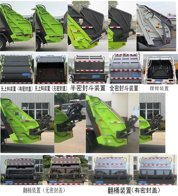 縱昂牌CLT5070ZYSBJ6壓縮式垃圾車(chē)公告圖片