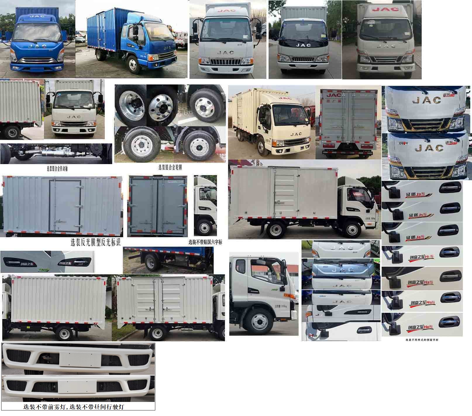 江淮牌HFC5031XXYP23K1B4S-1廂式運(yùn)輸車公告圖片