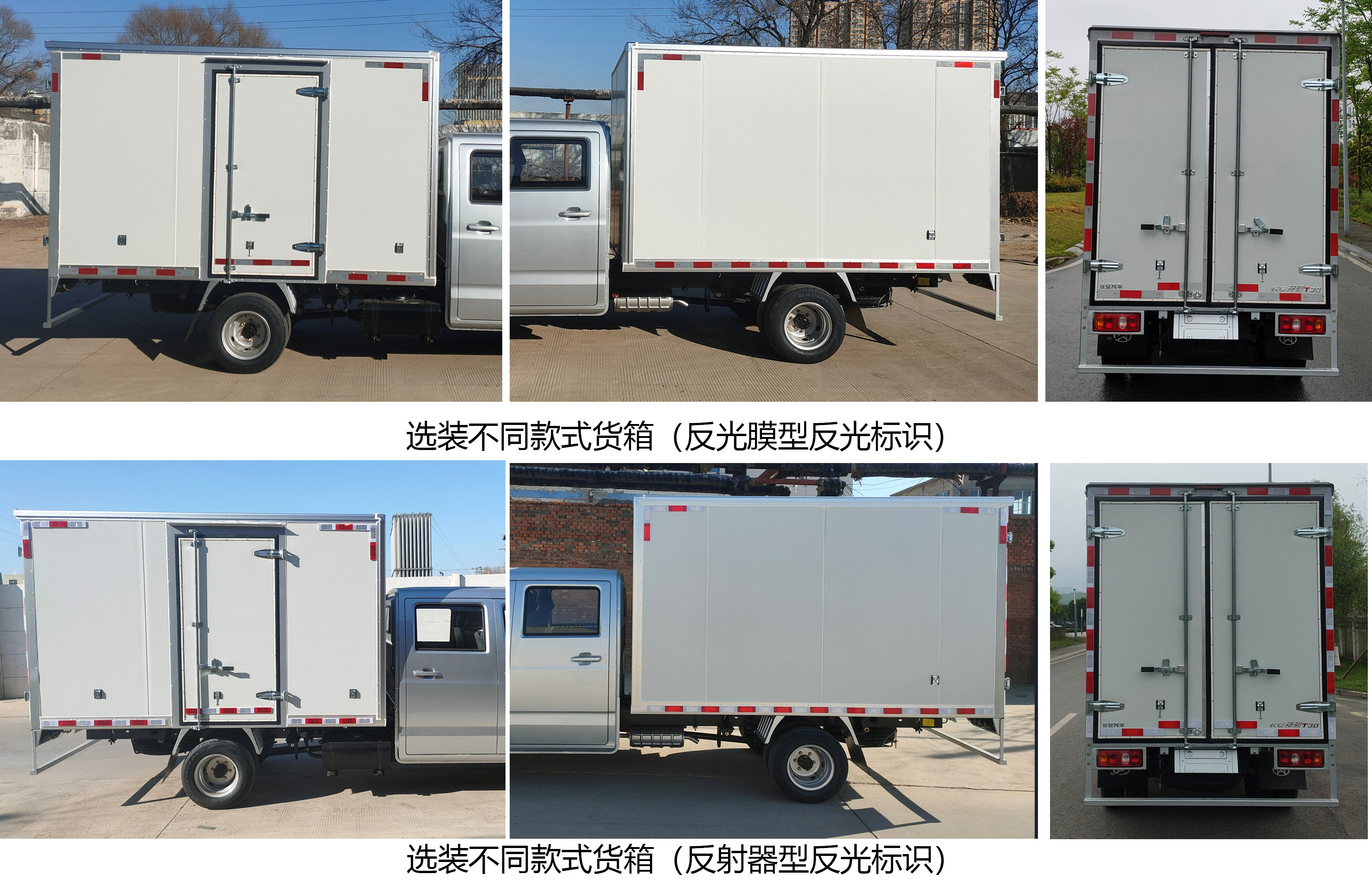 長安牌SC5031XXYSCBE6廂式運輸車公告圖片