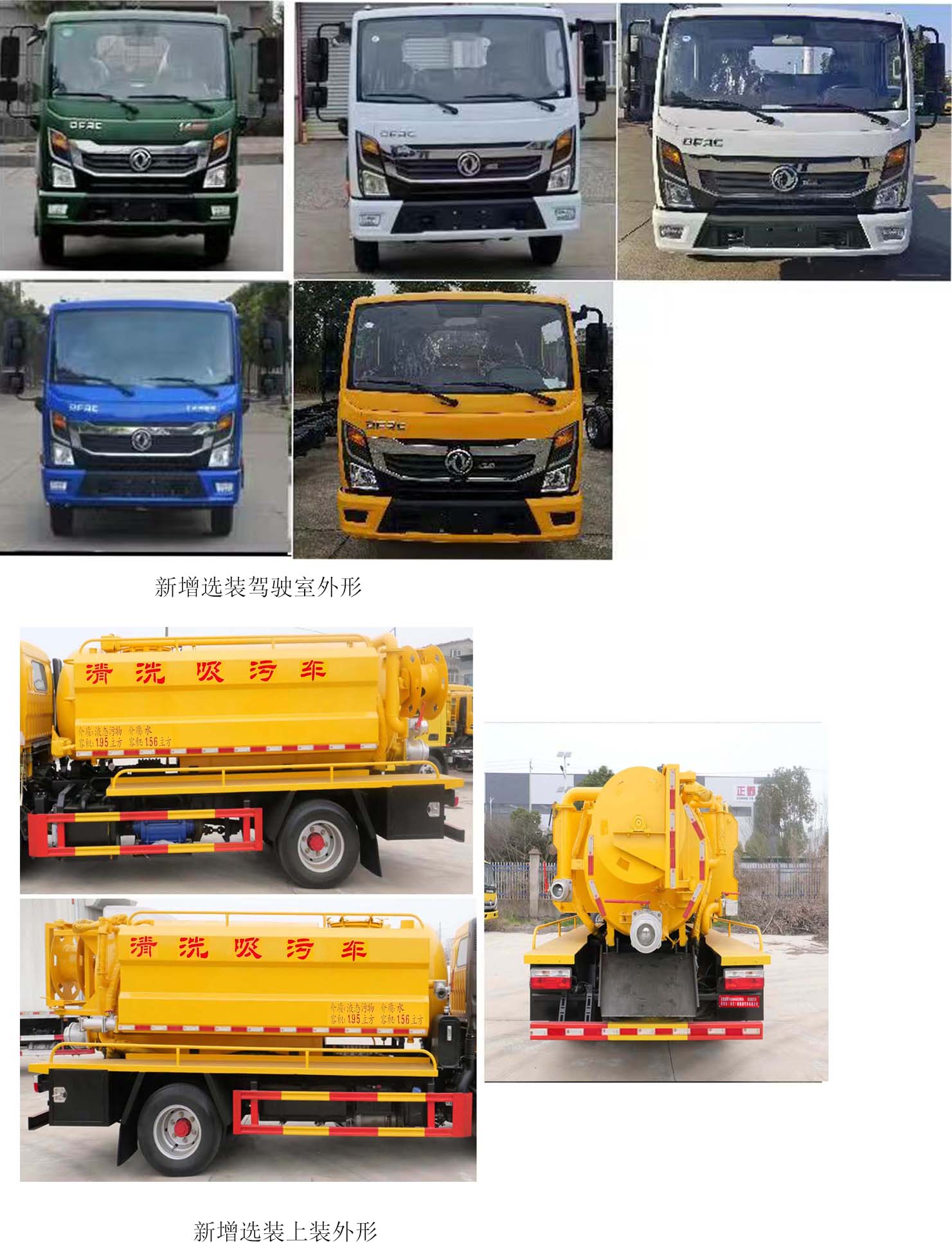 邁德盛牌YAD5045GQWE6清洗吸污車公告圖片