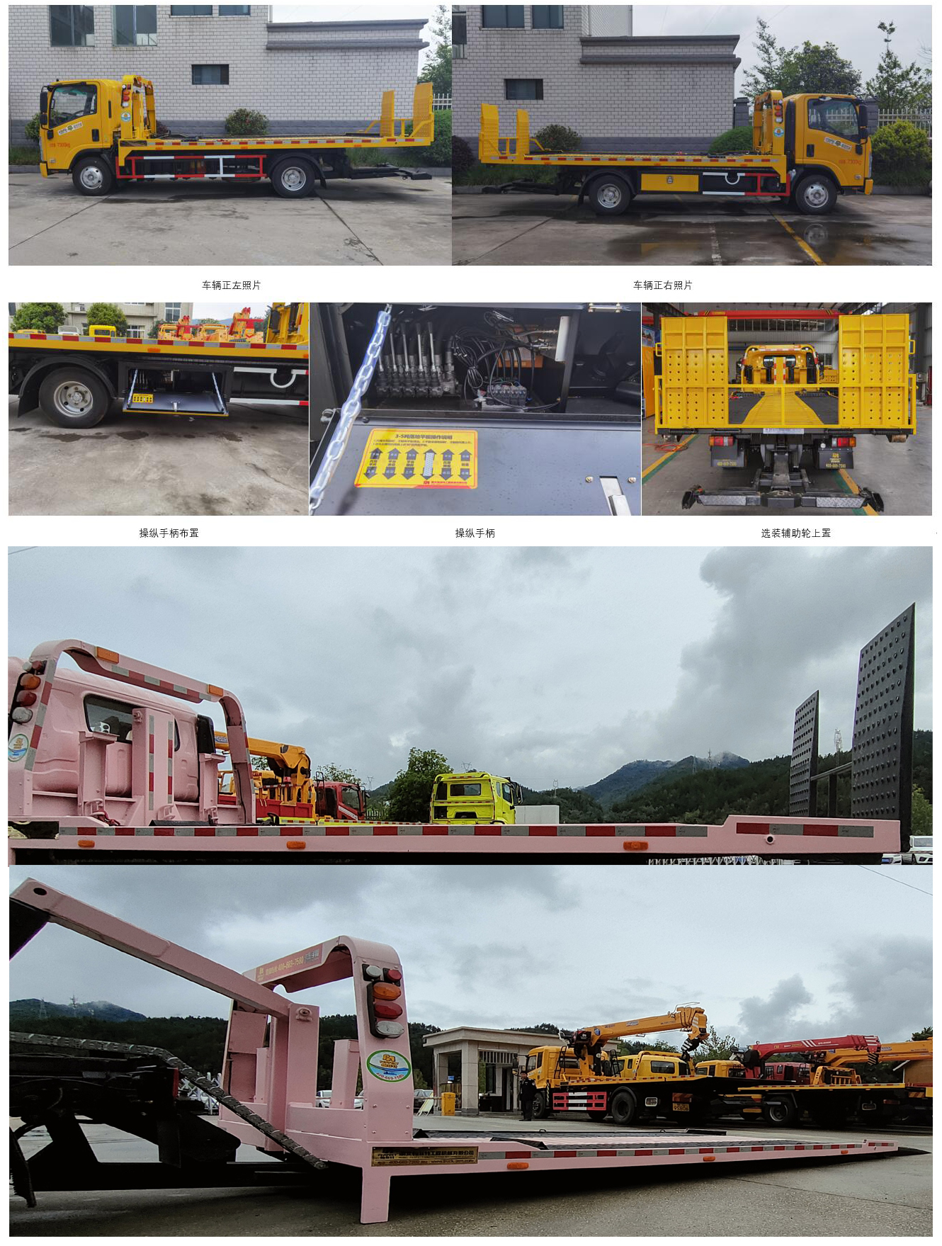 帕菲特牌PFT5072TQZP6B清障車公告圖片