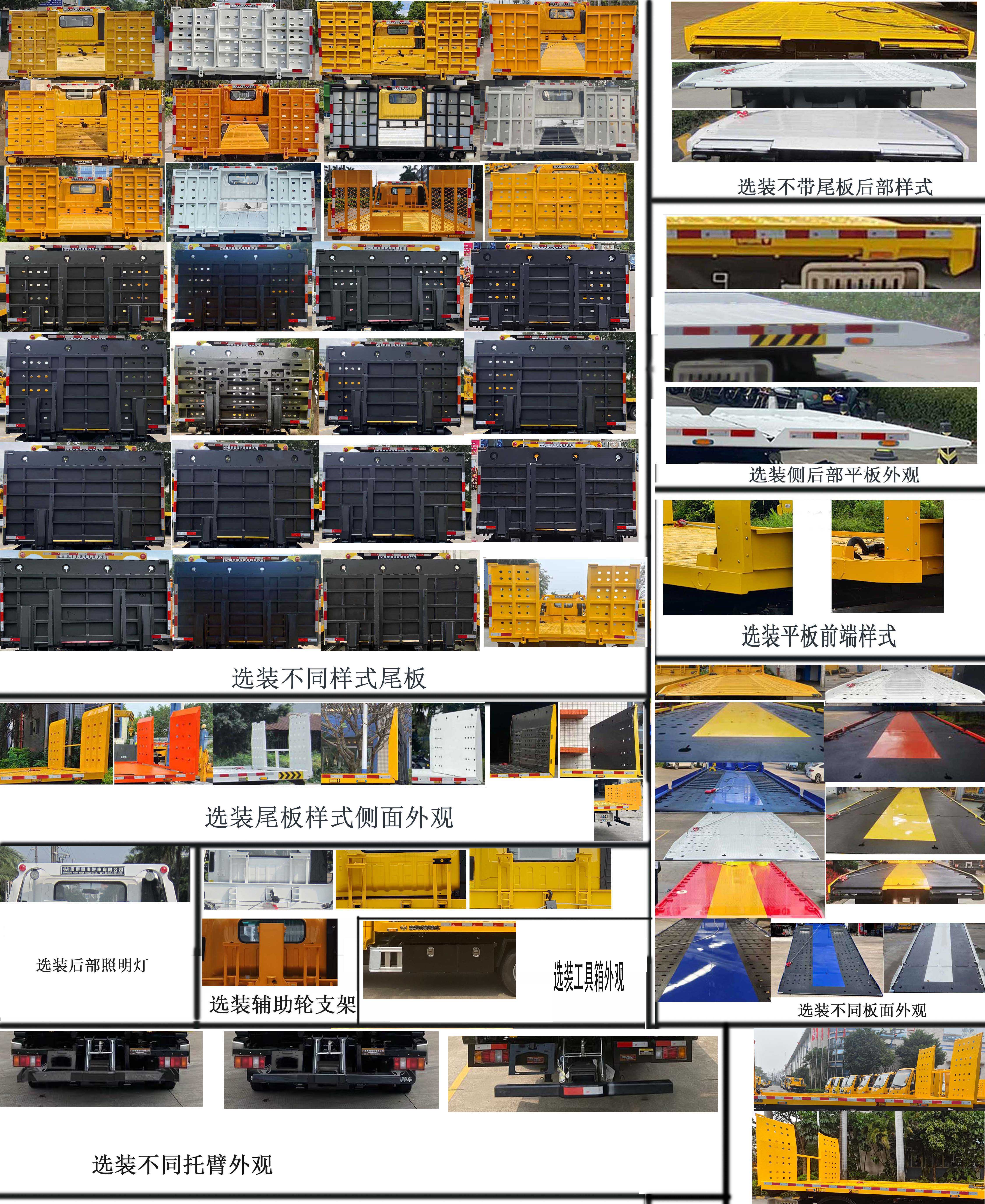 粵海牌YH5073TQZ026P清障車公告圖片