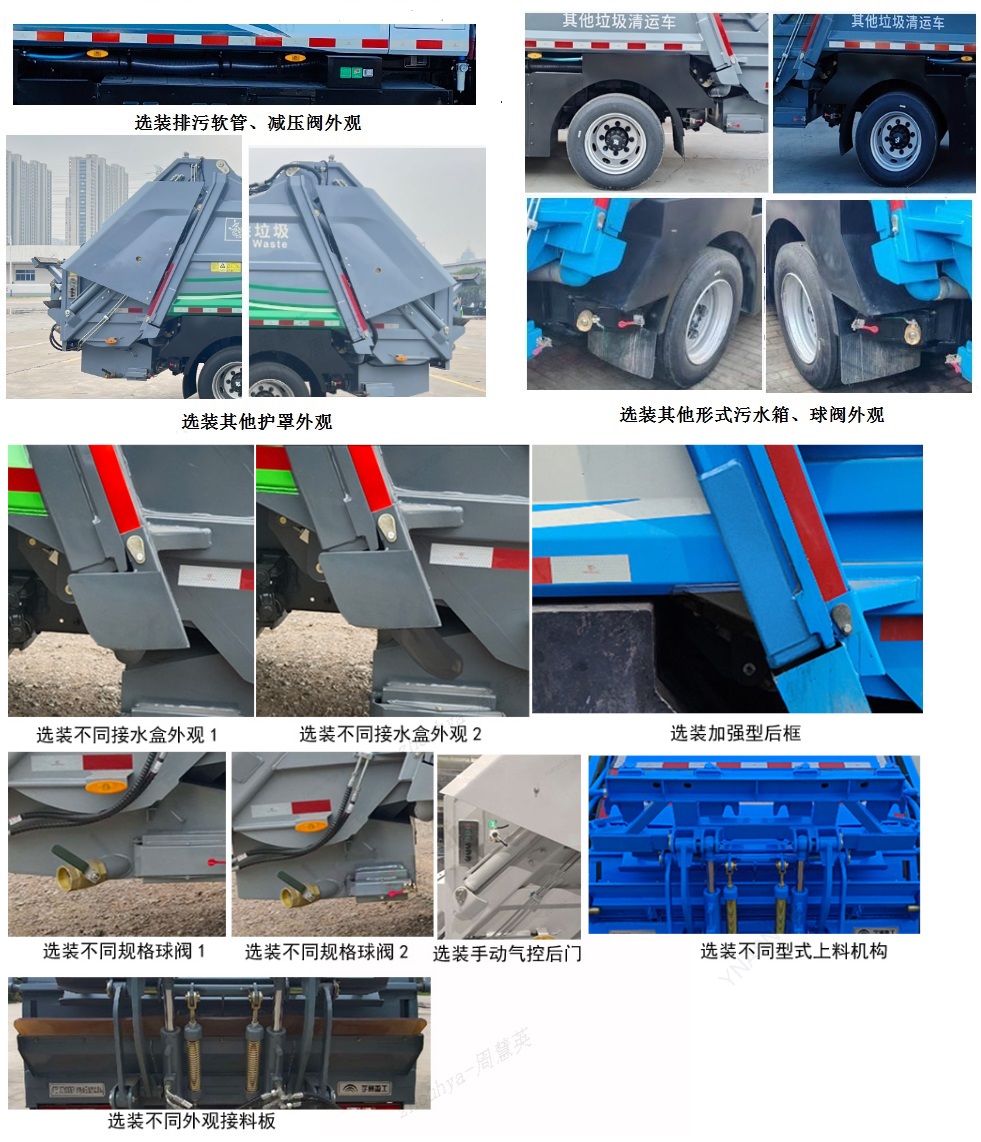 宇通牌YTZ5121ZYSD0BEV純電動(dòng)壓縮式垃圾車公告圖片