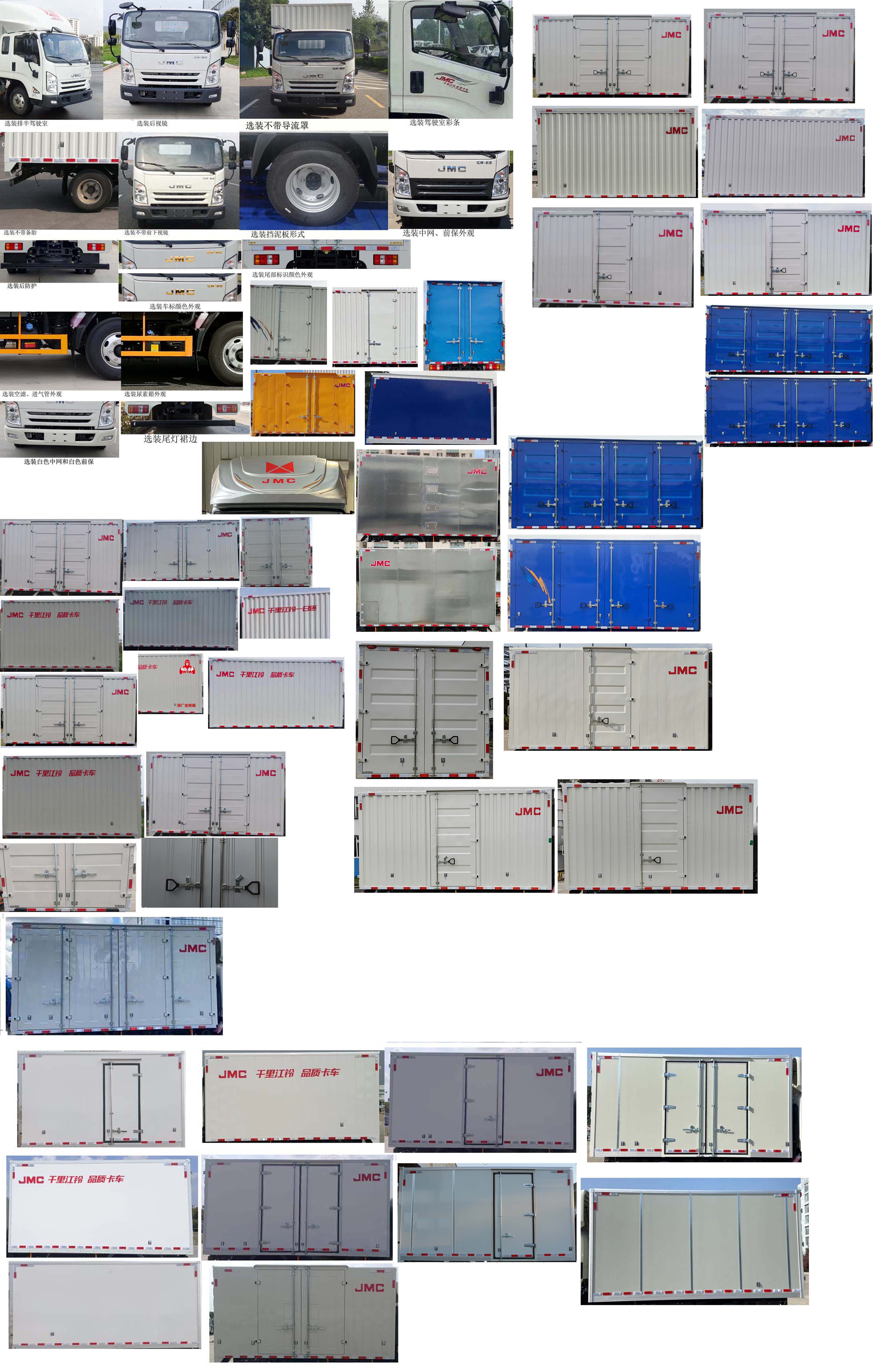 江鈴牌JX5046XXYTGE26廂式運(yùn)輸車公告圖片