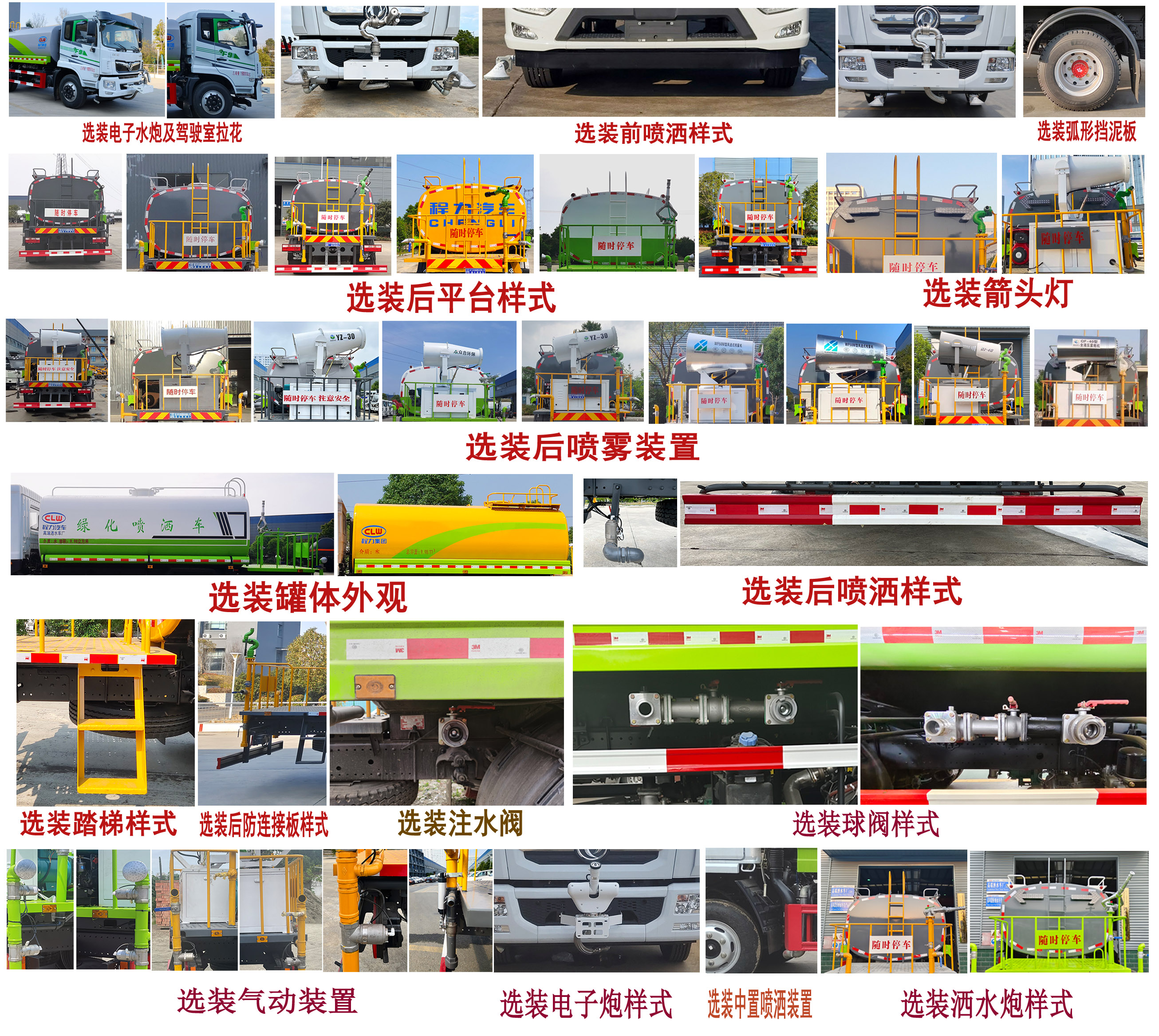 程力牌CL5163GPSD6DP綠化噴灑車公告圖片