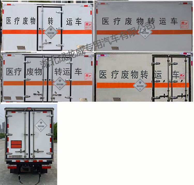 楚飛牌CLQ5030XYY6E醫(yī)療廢物轉(zhuǎn)運(yùn)車公告圖片