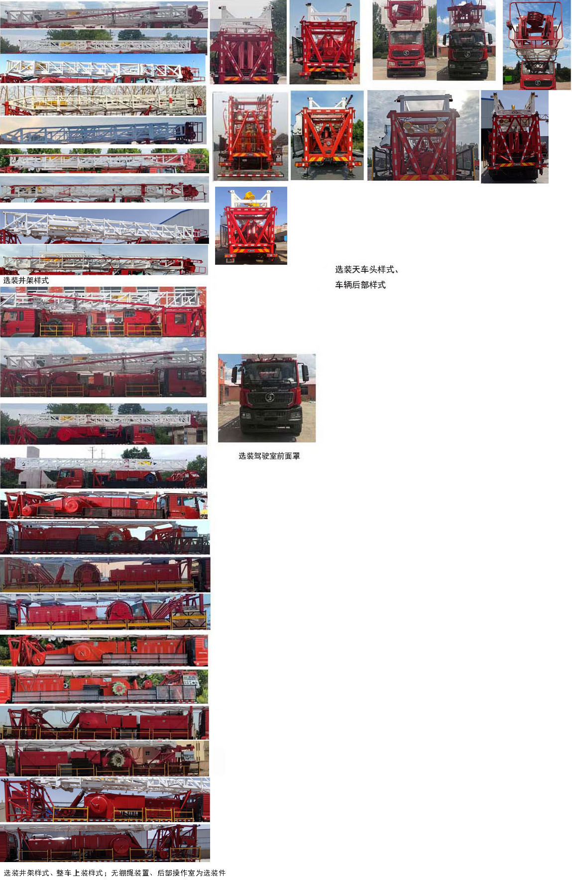 忠華通運(yùn)牌TYJ5440TXJ修井機(jī)公告圖片