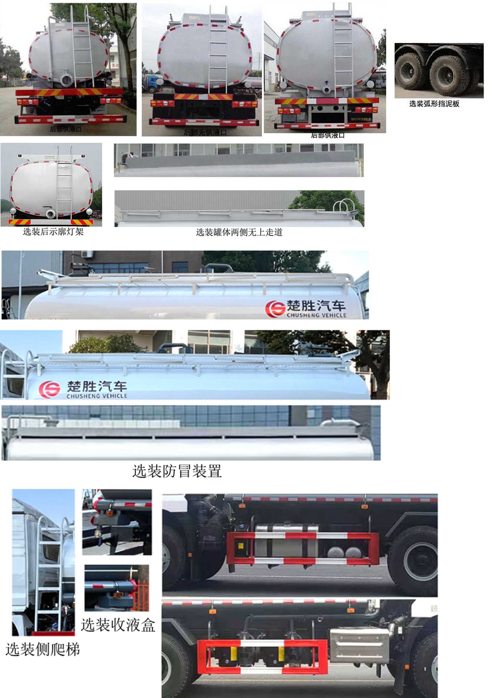 楚勝牌CSC5250TGYSM6供液車公告圖片