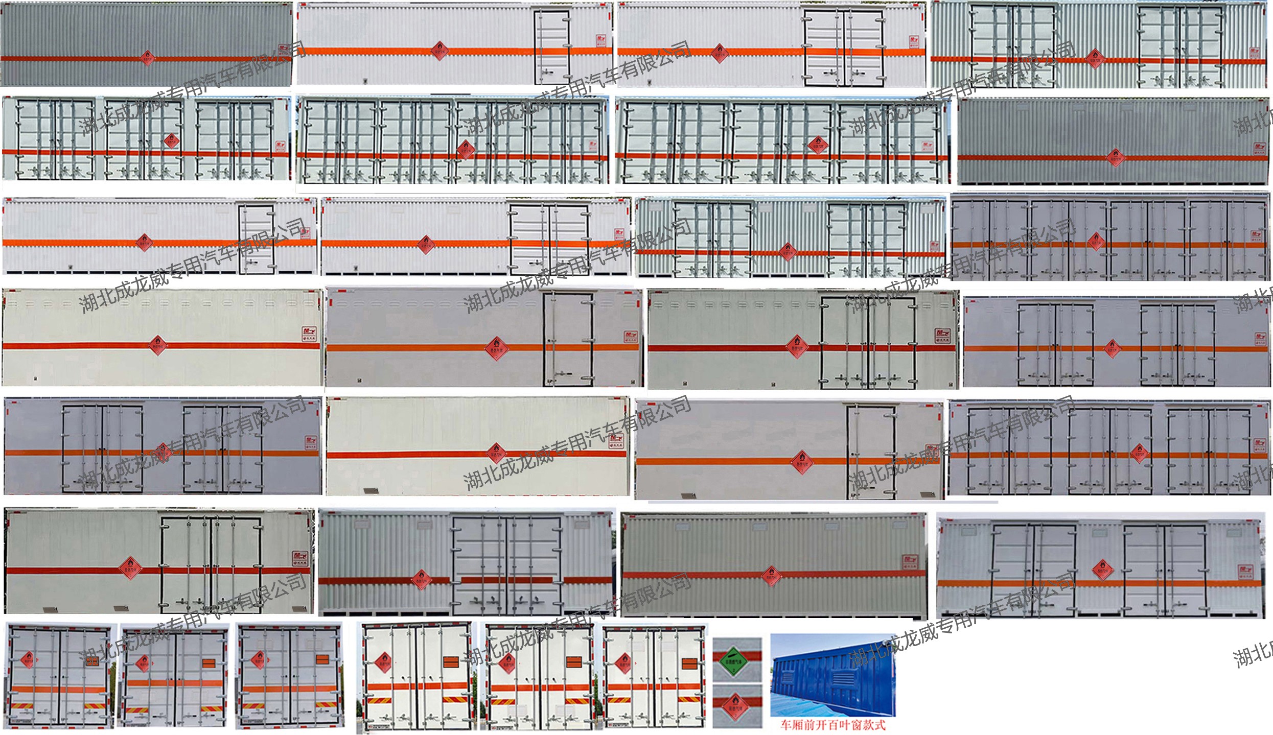 楚飛牌CLQ5320XRQ6ZZ易燃?xì)怏w廂式運(yùn)輸車公告圖片