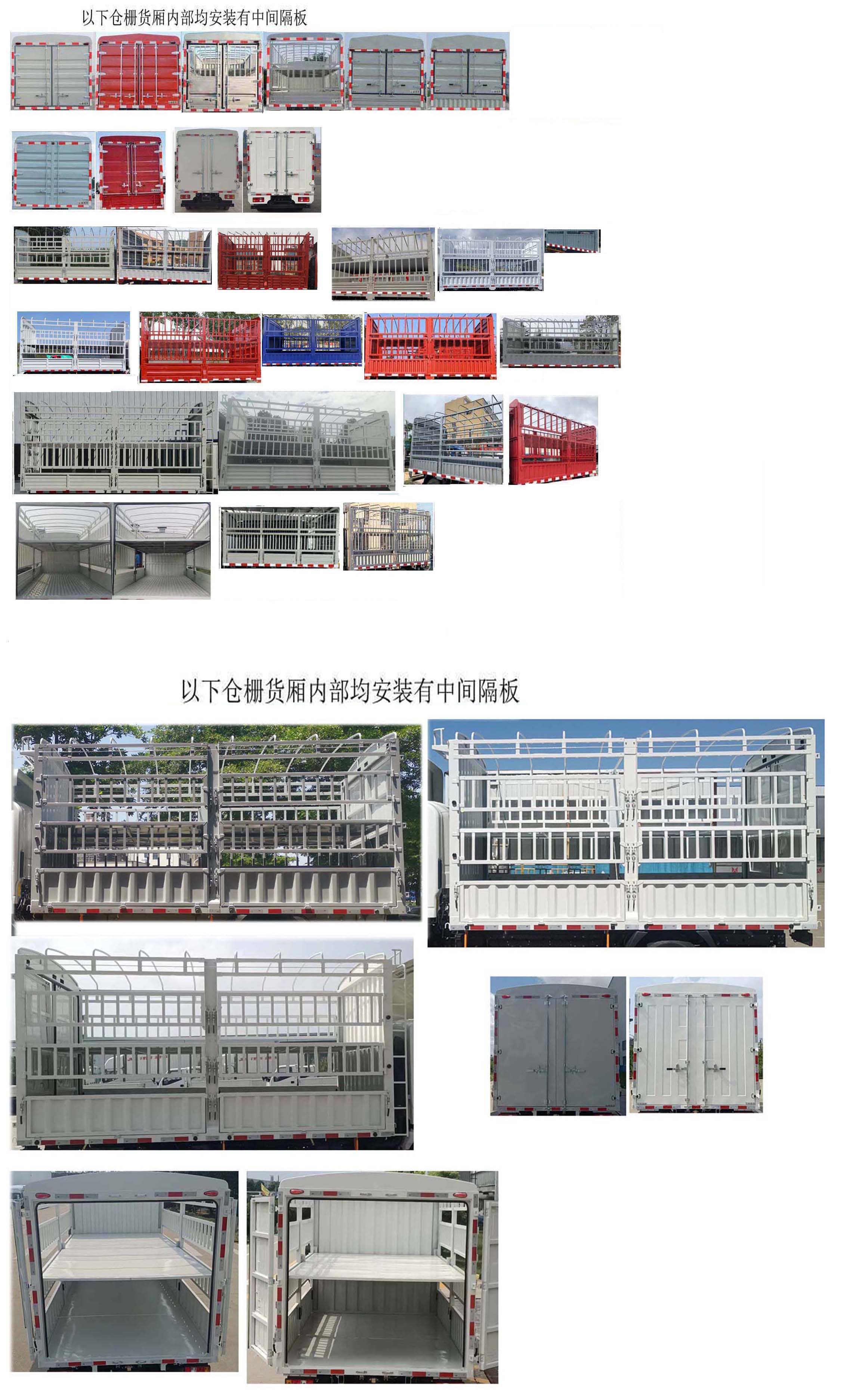 江鈴牌JX5048CCYTGE26倉柵式運輸車公告圖片