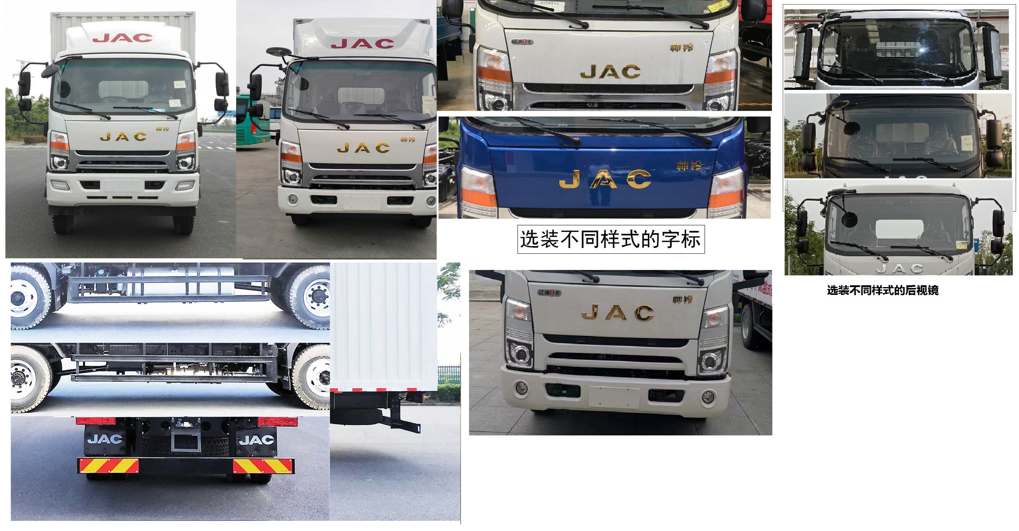 江淮牌HFC5161XXYP71K1D1S廂式運輸車公告圖片